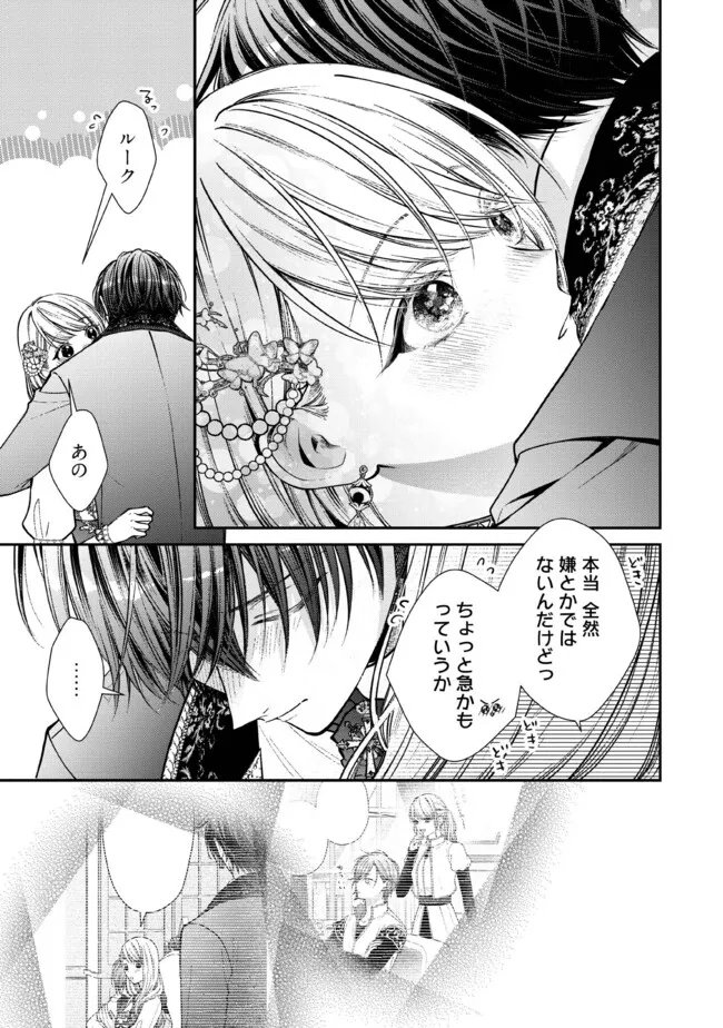 Nidome no Isekai, Shounen datta Kare wa Toshiue Kishi ni nari Dekiai Shitekuru - Chapter 35.1 - Page 3