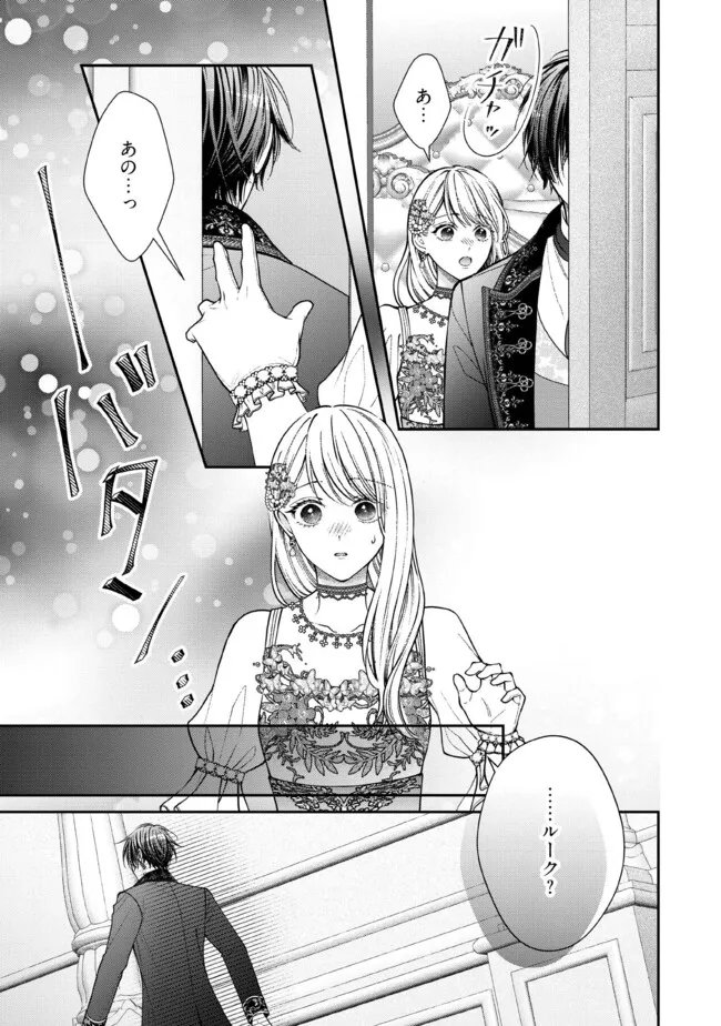 Nidome no Isekai, Shounen datta Kare wa Toshiue Kishi ni nari Dekiai Shitekuru - Chapter 35.1 - Page 5