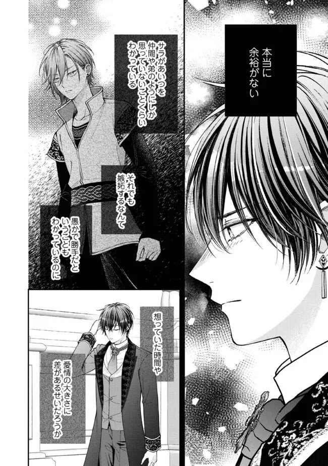 Nidome no Isekai, Shounen datta Kare wa Toshiue Kishi ni nari Dekiai Shitekuru - Chapter 35.1 - Page 6