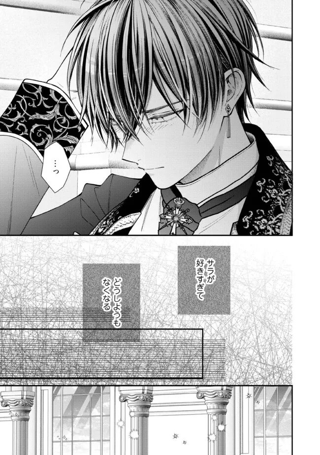 Nidome no Isekai, Shounen datta Kare wa Toshiue Kishi ni nari Dekiai Shitekuru - Chapter 35.1 - Page 7