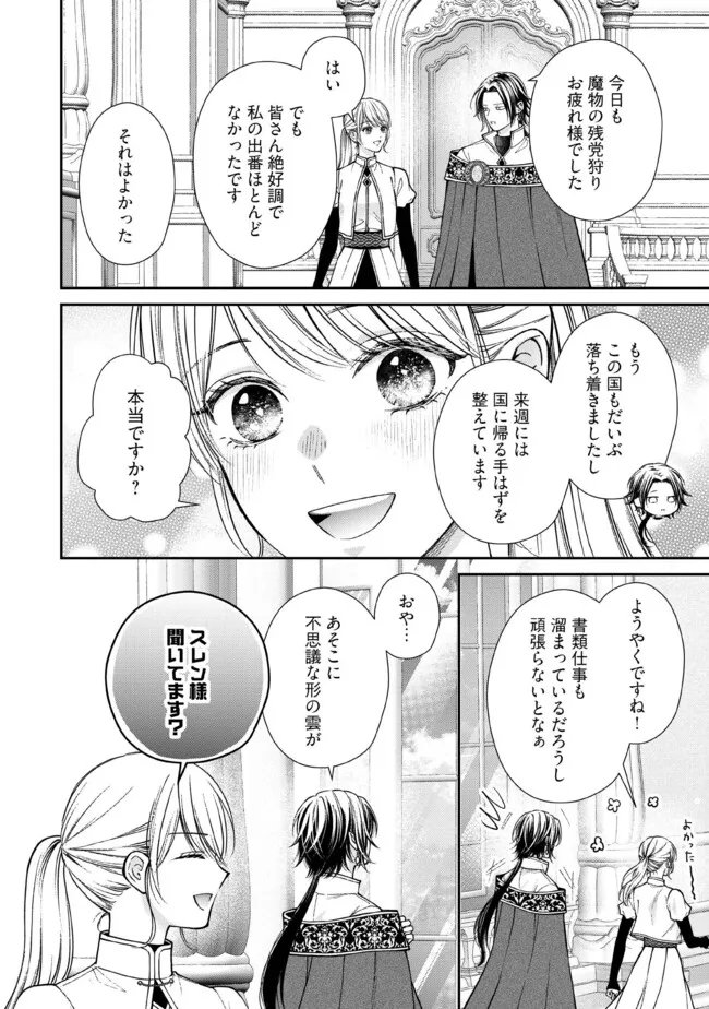 Nidome no Isekai, Shounen datta Kare wa Toshiue Kishi ni nari Dekiai Shitekuru - Chapter 35.2 - Page 1
