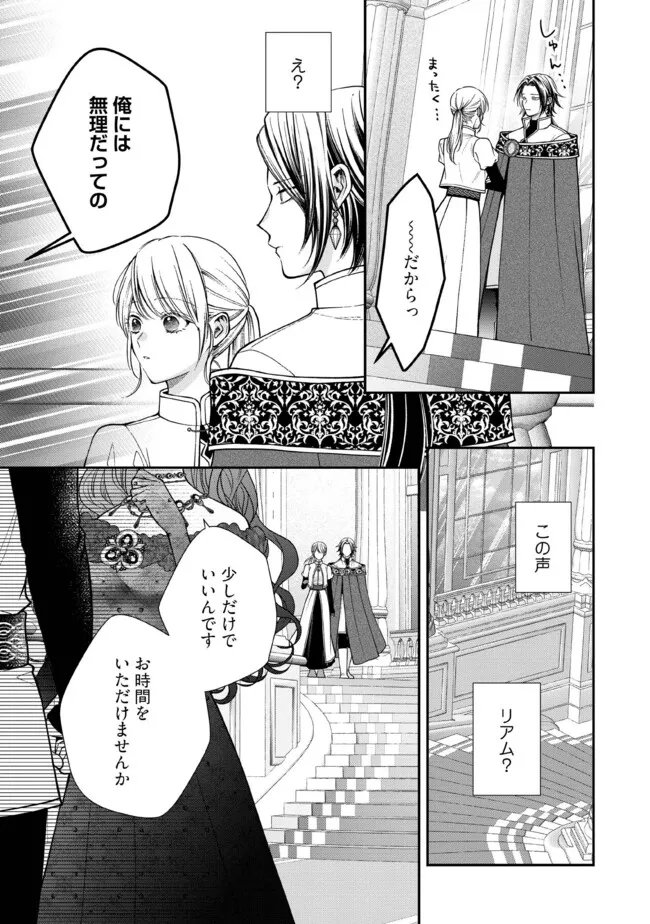 Nidome no Isekai, Shounen datta Kare wa Toshiue Kishi ni nari Dekiai Shitekuru - Chapter 35.2 - Page 2