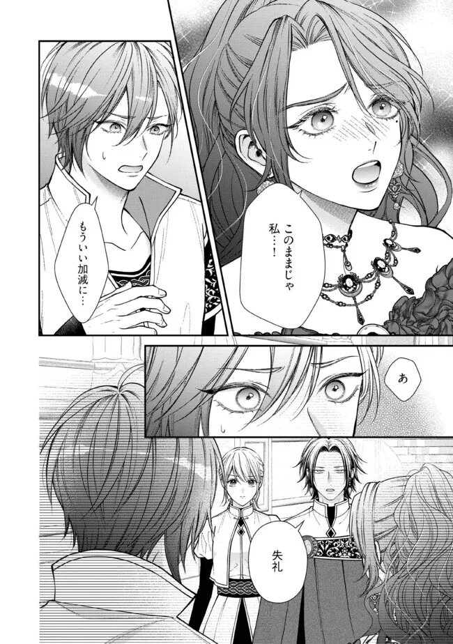 Nidome no Isekai, Shounen datta Kare wa Toshiue Kishi ni nari Dekiai Shitekuru - Chapter 35.2 - Page 3