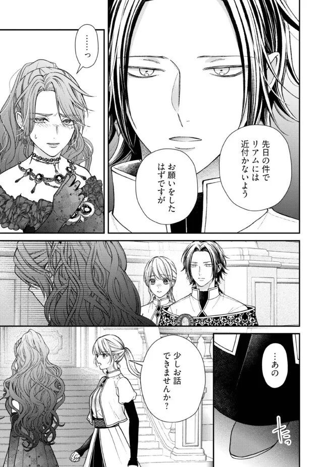 Nidome no Isekai, Shounen datta Kare wa Toshiue Kishi ni nari Dekiai Shitekuru - Chapter 35.2 - Page 4