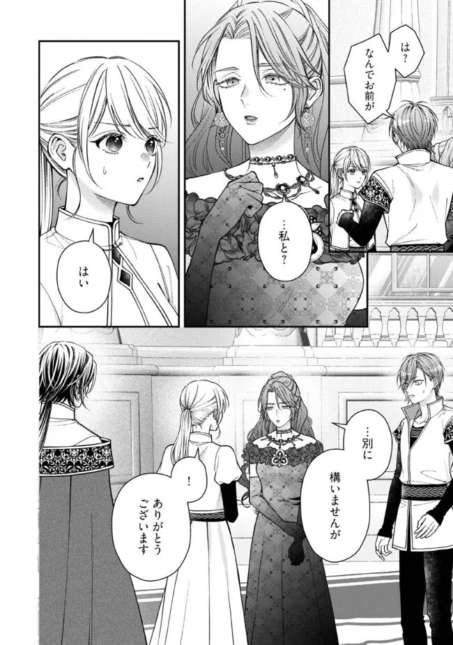 Nidome no Isekai, Shounen datta Kare wa Toshiue Kishi ni nari Dekiai Shitekuru - Chapter 35.2 - Page 5