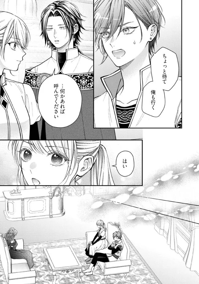 Nidome no Isekai, Shounen datta Kare wa Toshiue Kishi ni nari Dekiai Shitekuru - Chapter 35.2 - Page 6