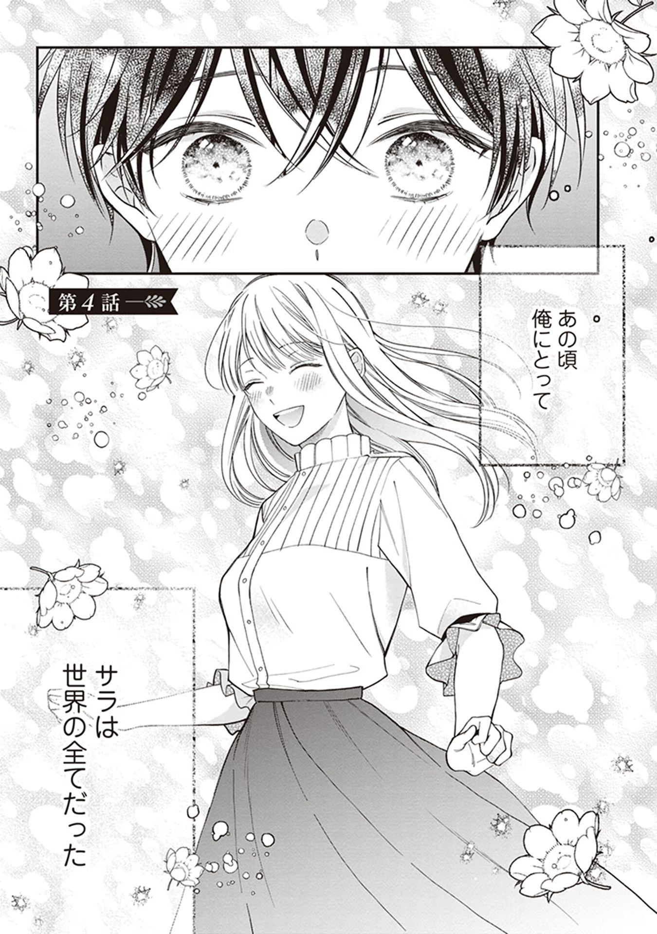 Nidome no Isekai, Shounen datta Kare wa Toshiue Kishi ni nari Dekiai Shitekuru - Chapter 4 - Page 1