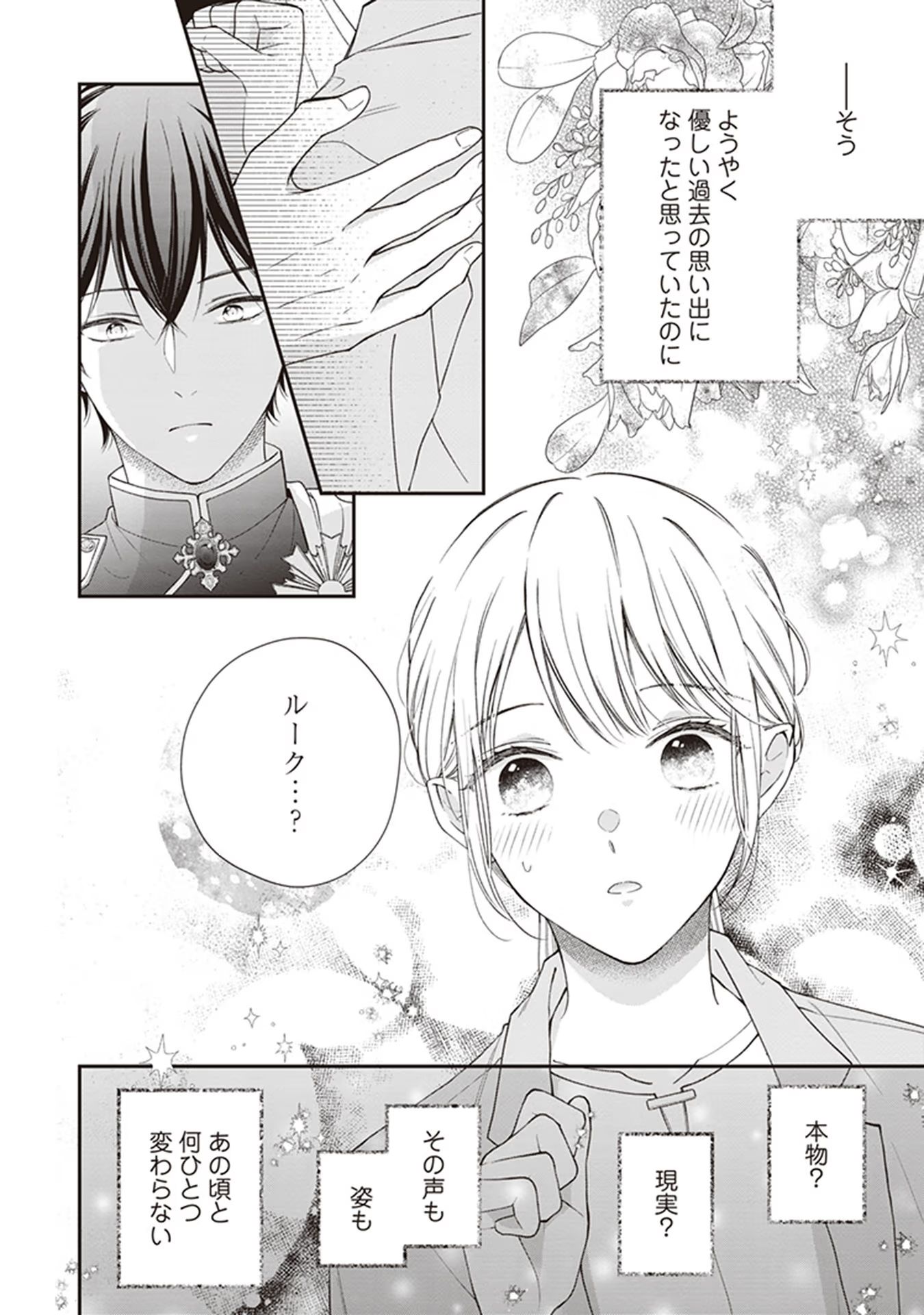 Nidome no Isekai, Shounen datta Kare wa Toshiue Kishi ni nari Dekiai Shitekuru - Chapter 4 - Page 12