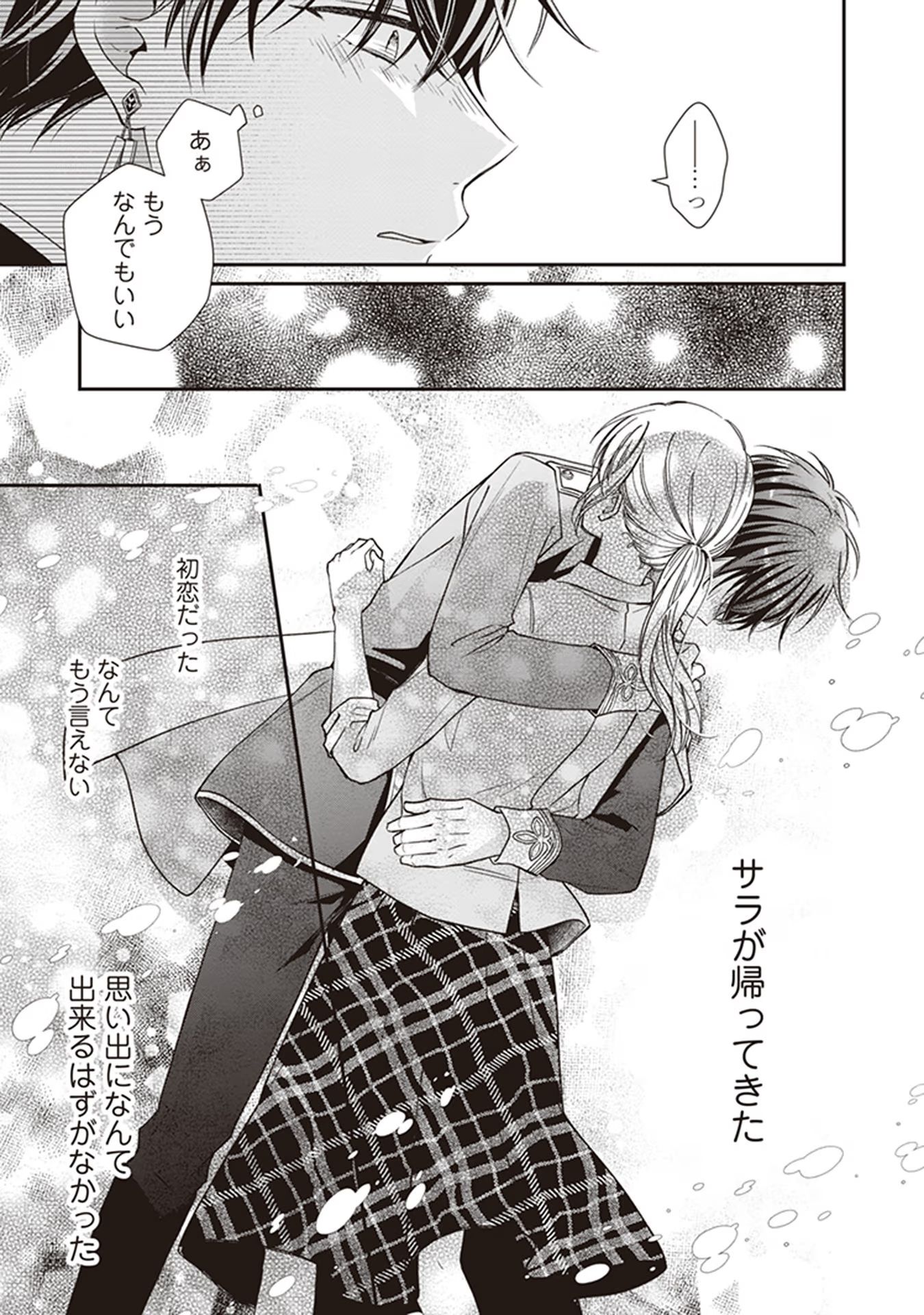 Nidome no Isekai, Shounen datta Kare wa Toshiue Kishi ni nari Dekiai Shitekuru - Chapter 4 - Page 13