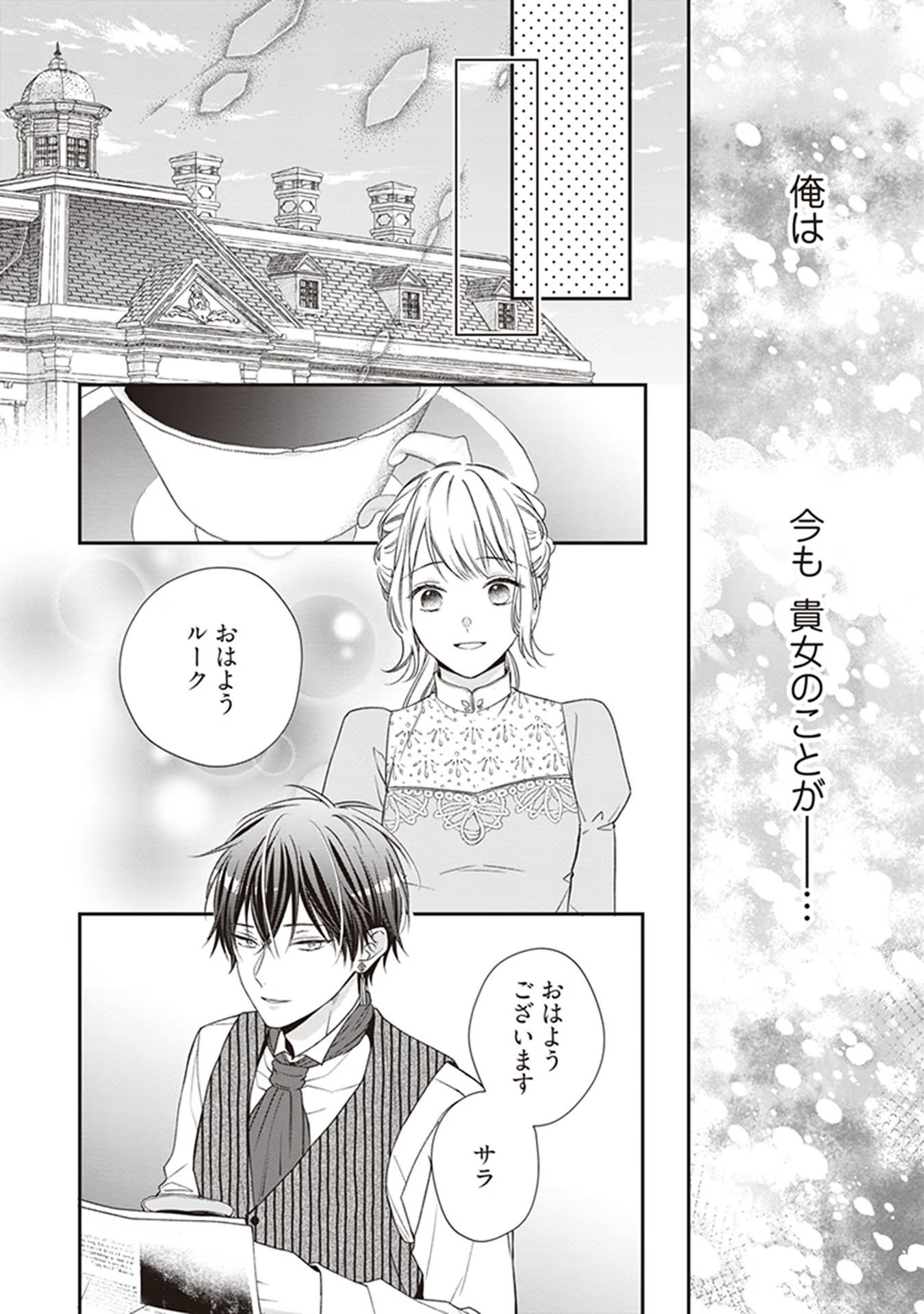 Nidome no Isekai, Shounen datta Kare wa Toshiue Kishi ni nari Dekiai Shitekuru - Chapter 4 - Page 14