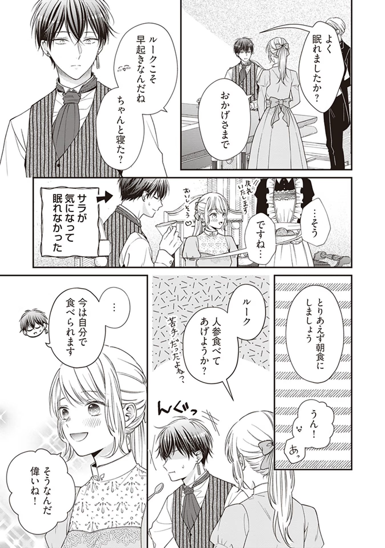 Nidome no Isekai, Shounen datta Kare wa Toshiue Kishi ni nari Dekiai Shitekuru - Chapter 4 - Page 15