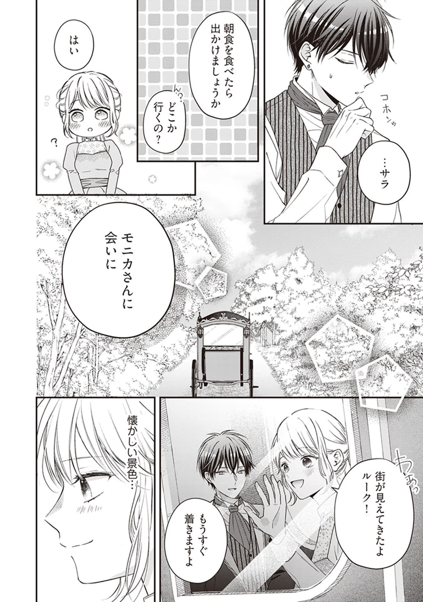 Nidome no Isekai, Shounen datta Kare wa Toshiue Kishi ni nari Dekiai Shitekuru - Chapter 4 - Page 16