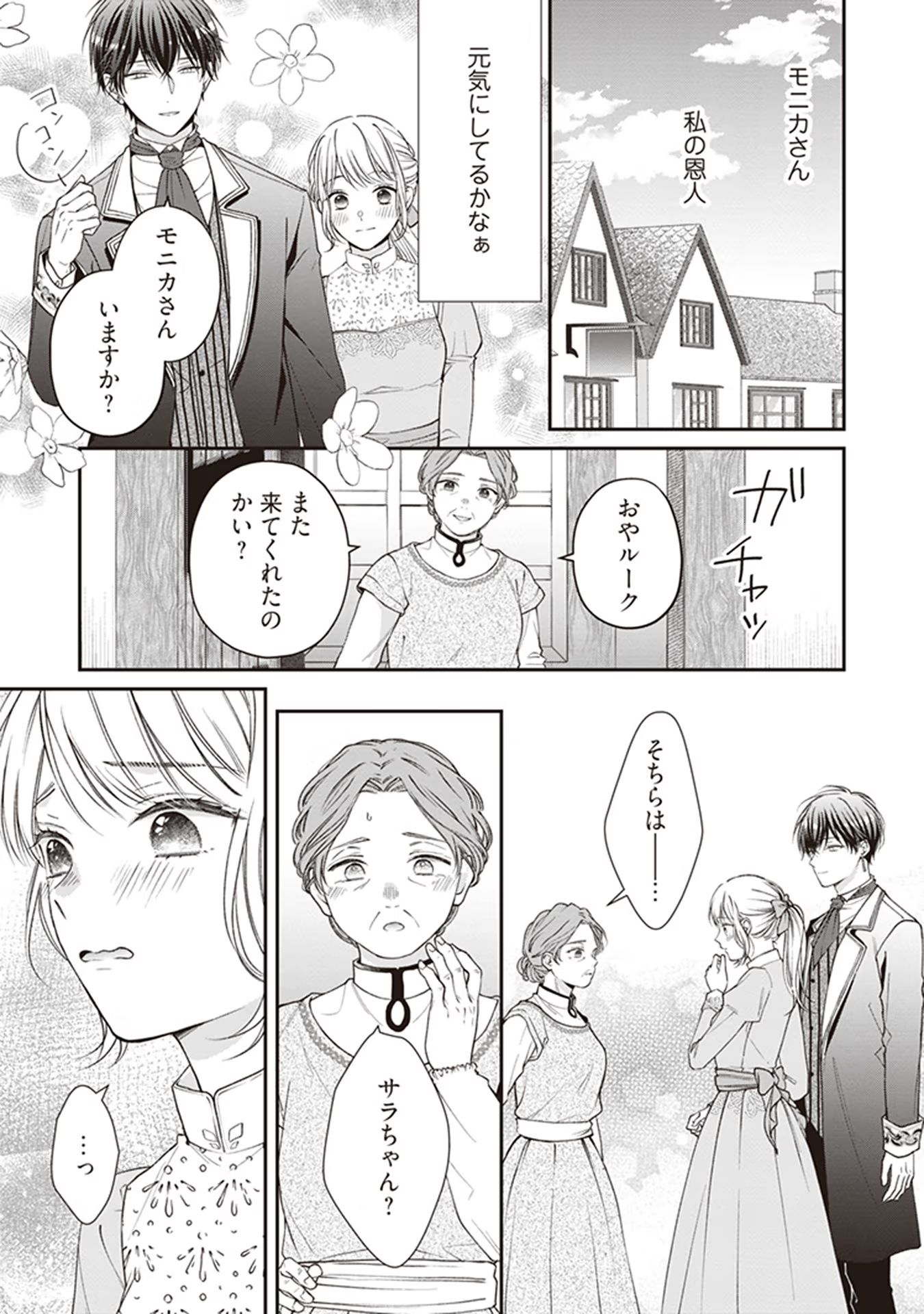 Nidome no Isekai, Shounen datta Kare wa Toshiue Kishi ni nari Dekiai Shitekuru - Chapter 4 - Page 17