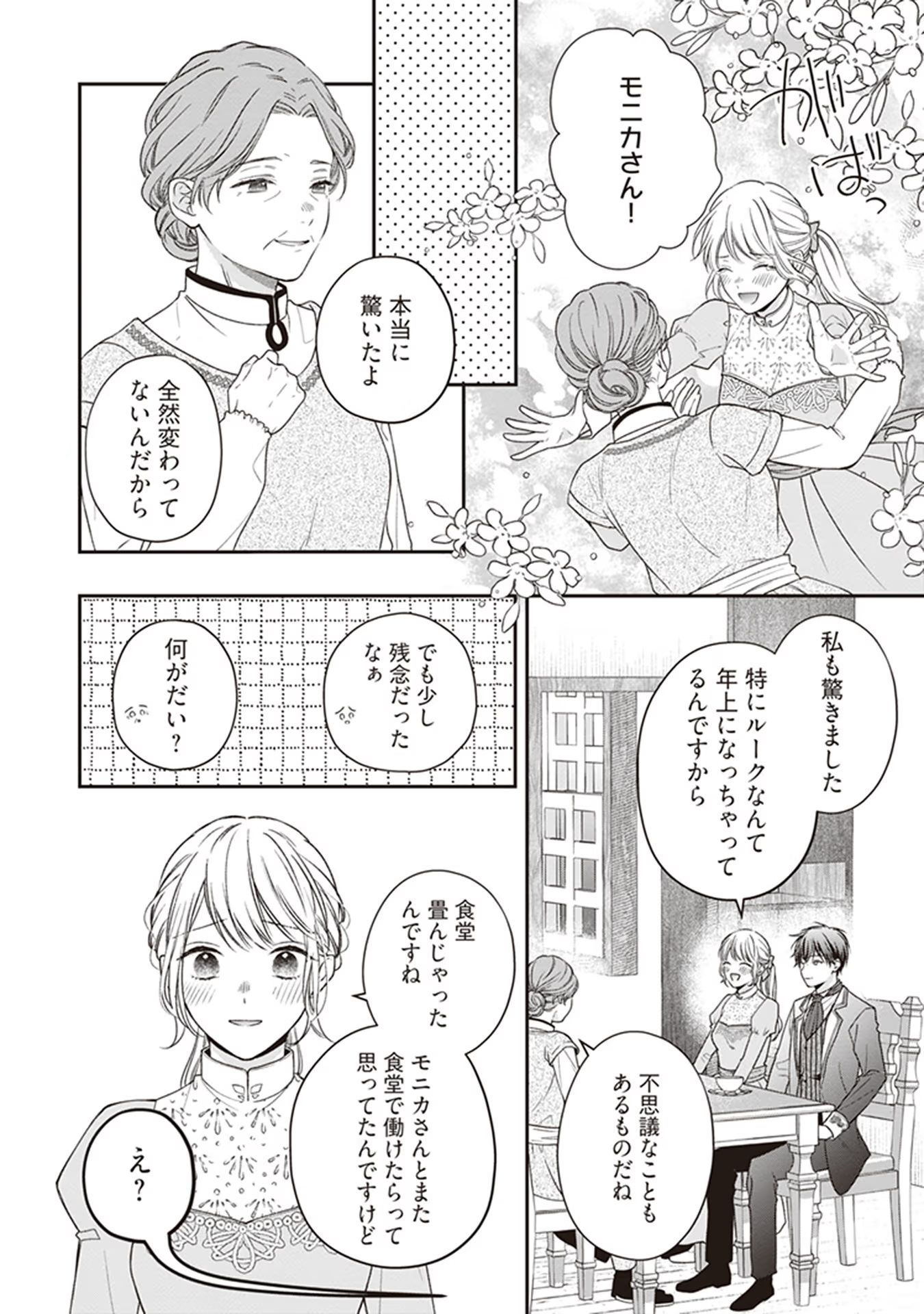 Nidome no Isekai, Shounen datta Kare wa Toshiue Kishi ni nari Dekiai Shitekuru - Chapter 4 - Page 18