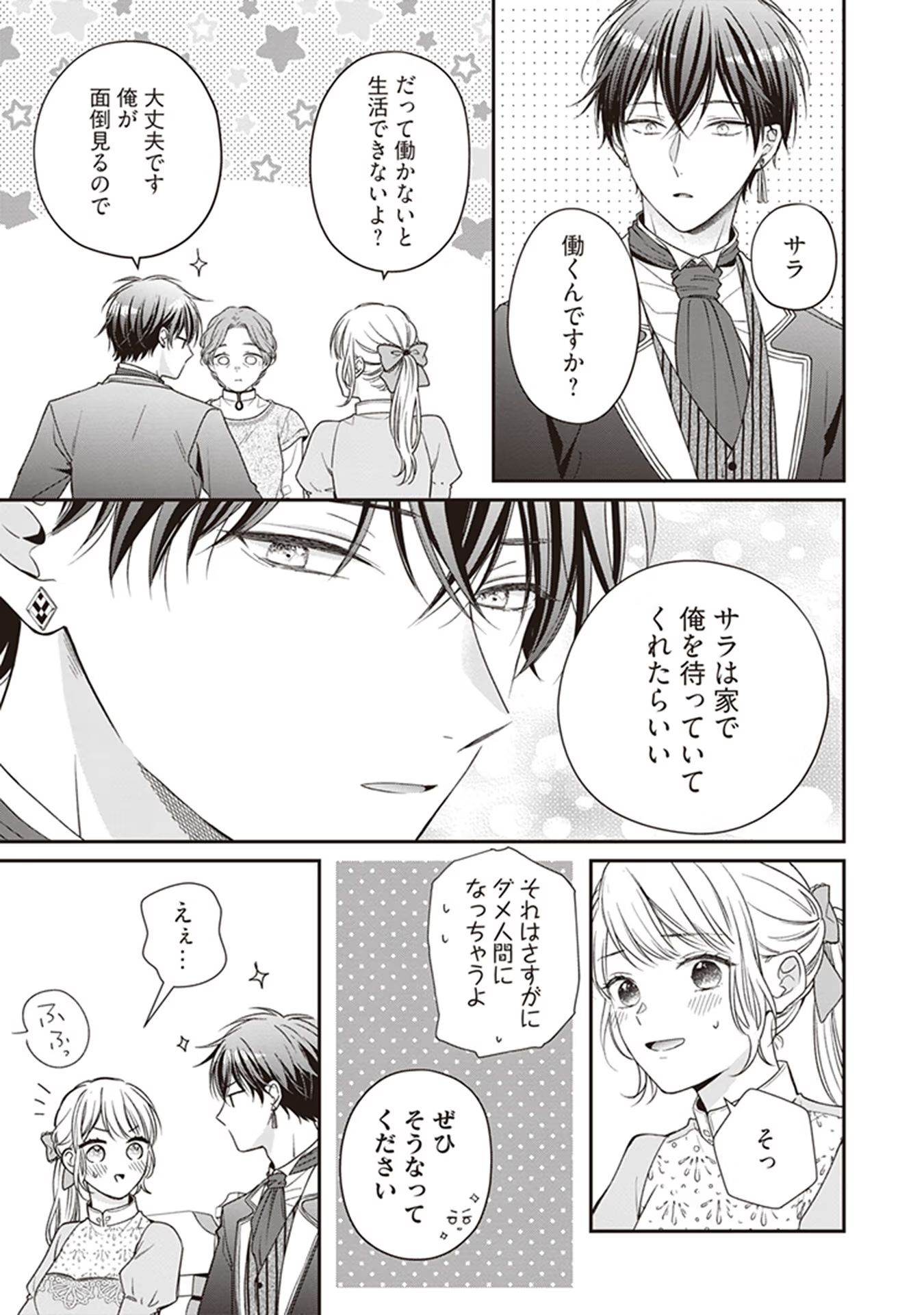 Nidome no Isekai, Shounen datta Kare wa Toshiue Kishi ni nari Dekiai Shitekuru - Chapter 4 - Page 19