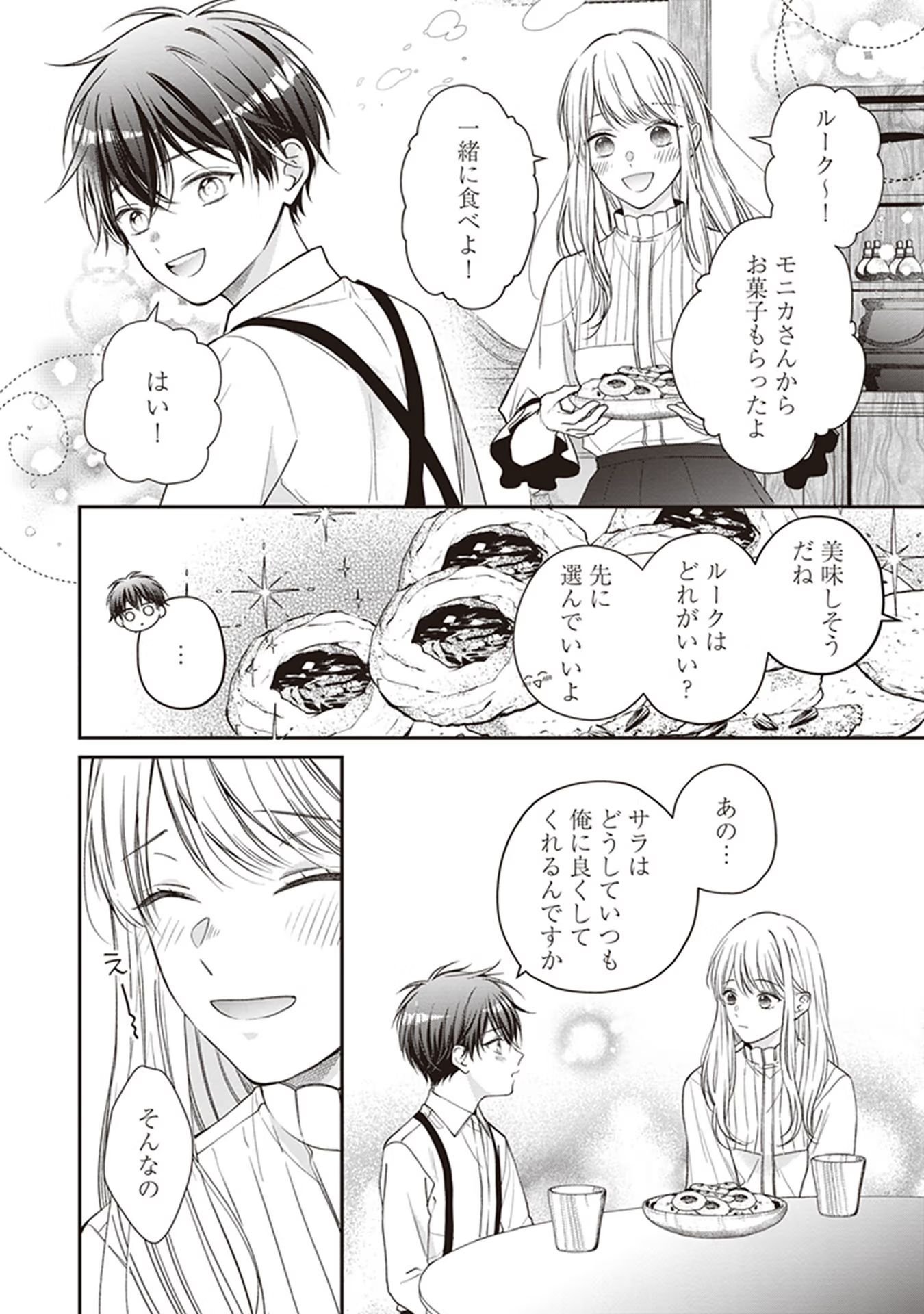 Nidome no Isekai, Shounen datta Kare wa Toshiue Kishi ni nari Dekiai Shitekuru - Chapter 4 - Page 2