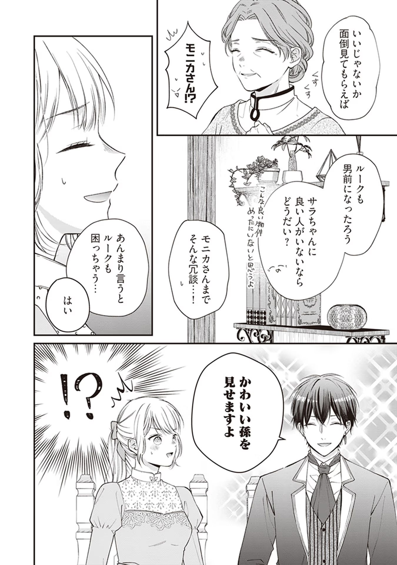 Nidome no Isekai, Shounen datta Kare wa Toshiue Kishi ni nari Dekiai Shitekuru - Chapter 4 - Page 20