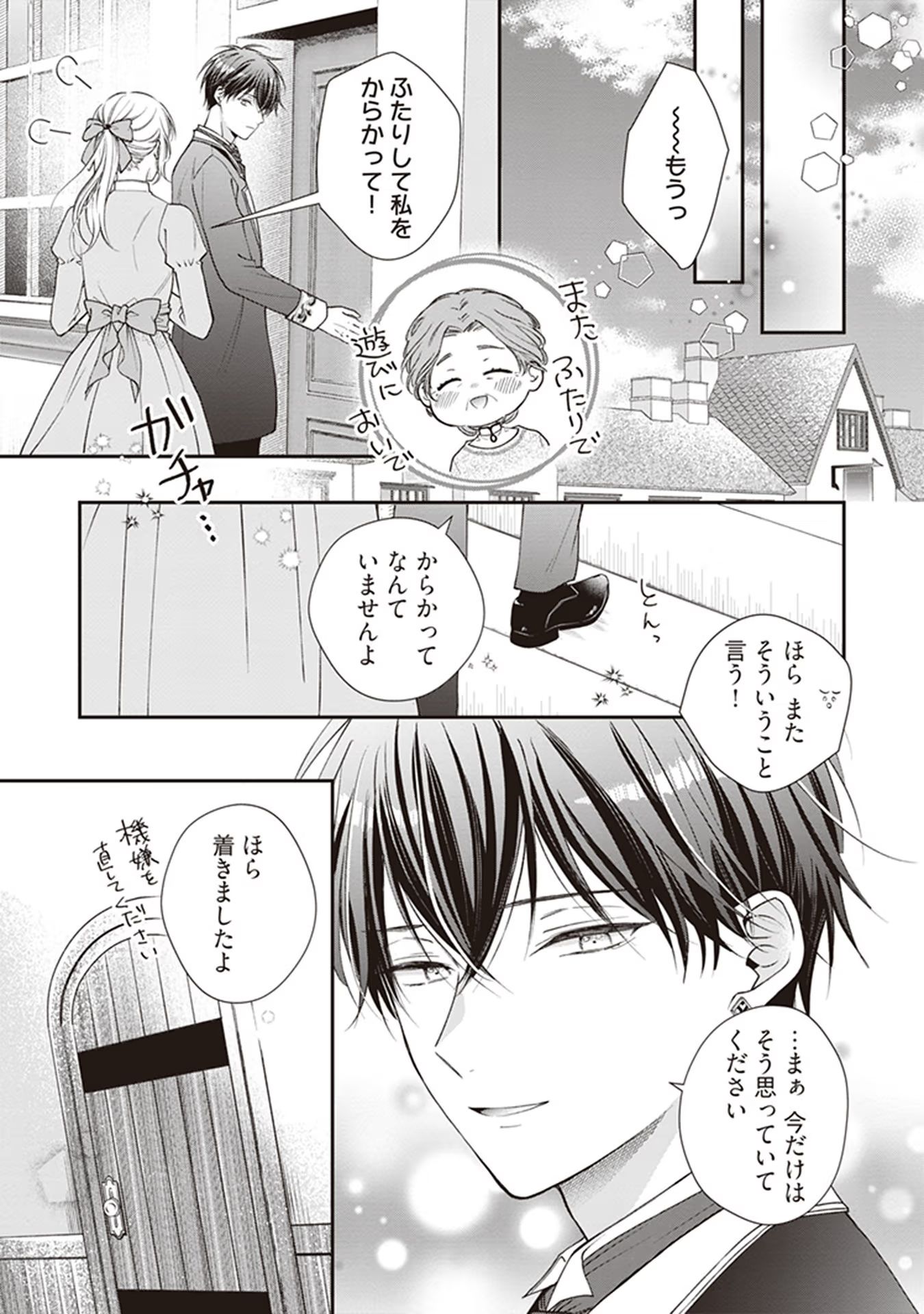 Nidome no Isekai, Shounen datta Kare wa Toshiue Kishi ni nari Dekiai Shitekuru - Chapter 4 - Page 21