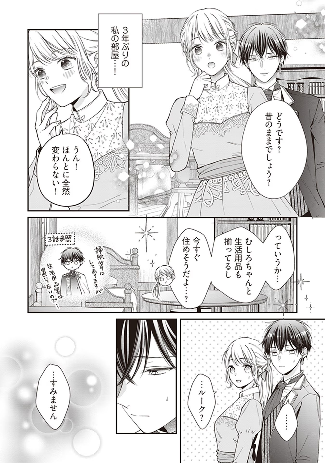 Nidome no Isekai, Shounen datta Kare wa Toshiue Kishi ni nari Dekiai Shitekuru - Chapter 4 - Page 22