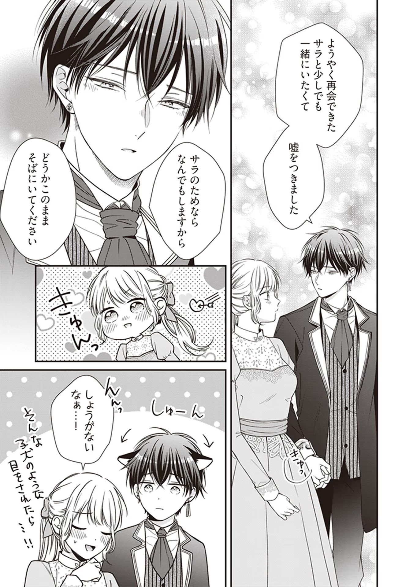 Nidome no Isekai, Shounen datta Kare wa Toshiue Kishi ni nari Dekiai Shitekuru - Chapter 4 - Page 23