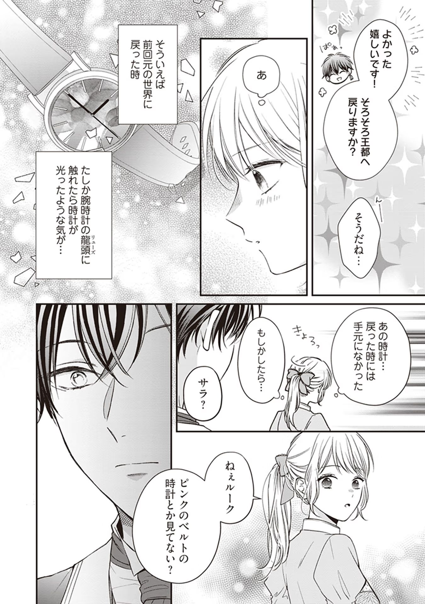 Nidome no Isekai, Shounen datta Kare wa Toshiue Kishi ni nari Dekiai Shitekuru - Chapter 4 - Page 24