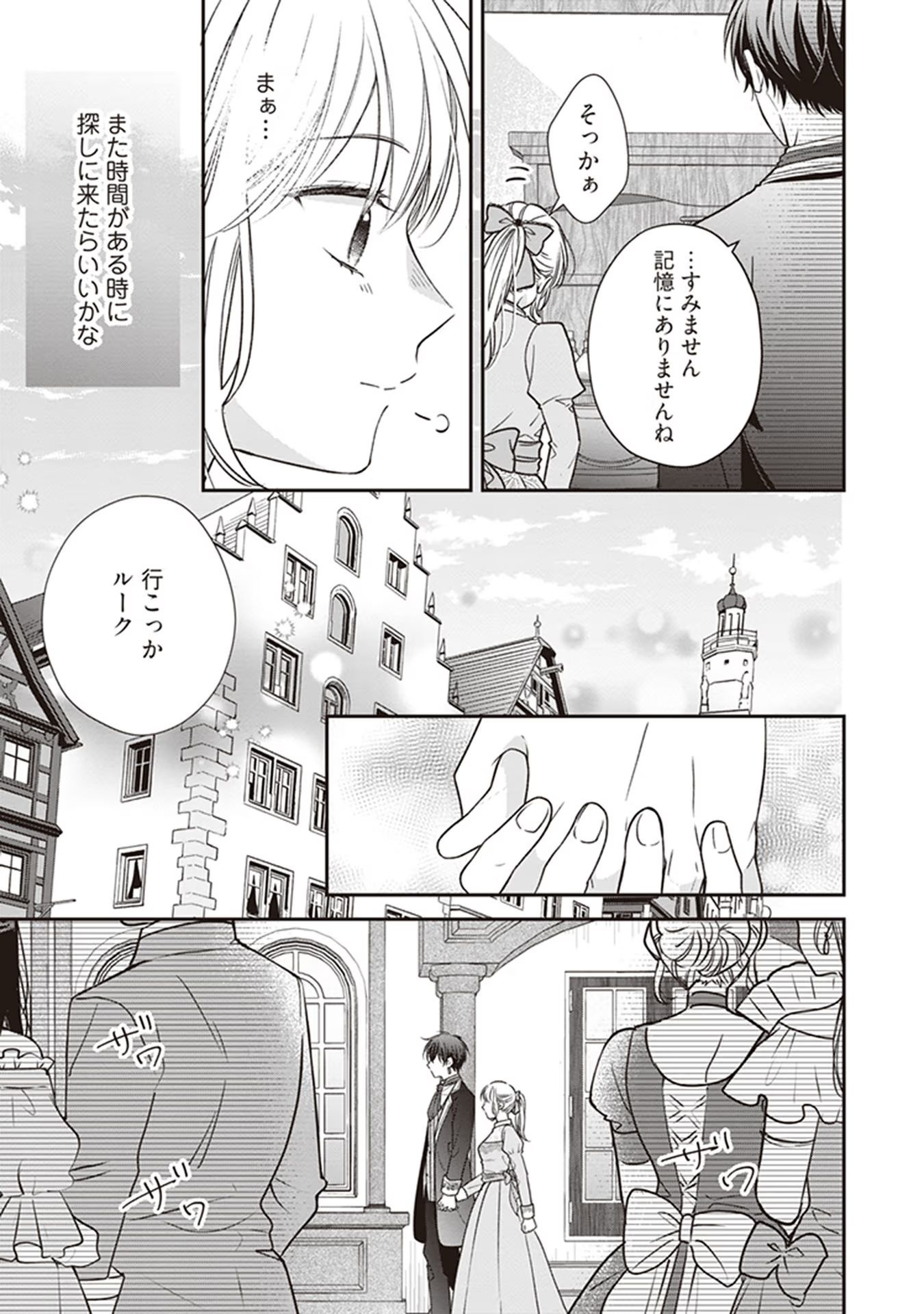 Nidome no Isekai, Shounen datta Kare wa Toshiue Kishi ni nari Dekiai Shitekuru - Chapter 4 - Page 25