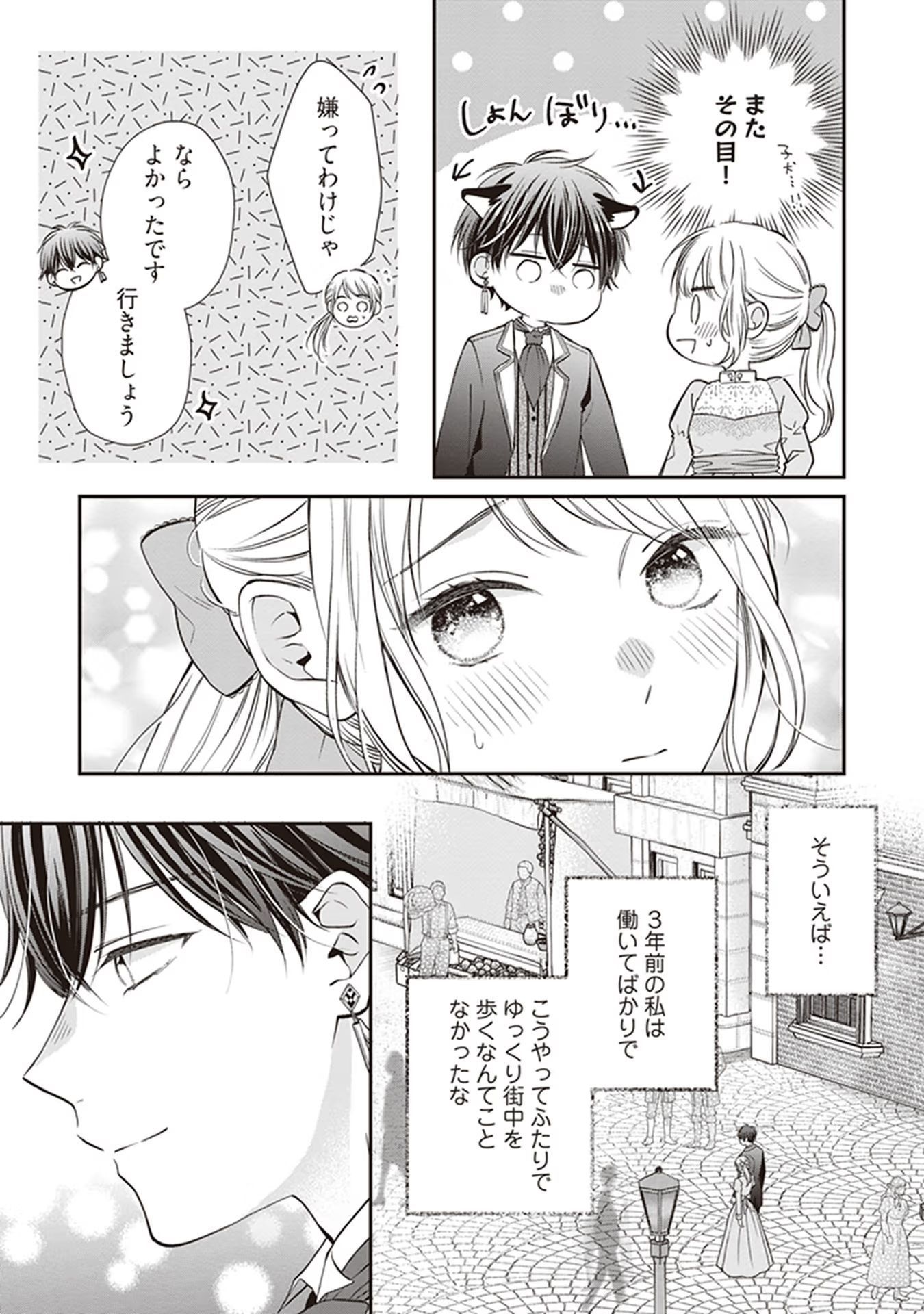 Nidome no Isekai, Shounen datta Kare wa Toshiue Kishi ni nari Dekiai Shitekuru - Chapter 4 - Page 27