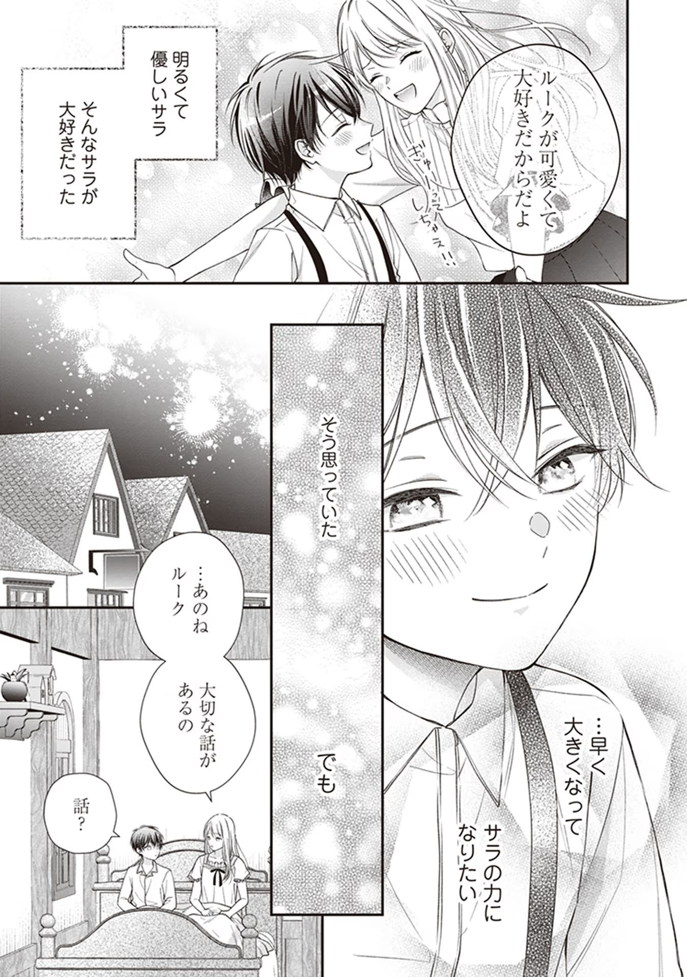 Nidome no Isekai, Shounen datta Kare wa Toshiue Kishi ni nari Dekiai Shitekuru - Chapter 4 - Page 3