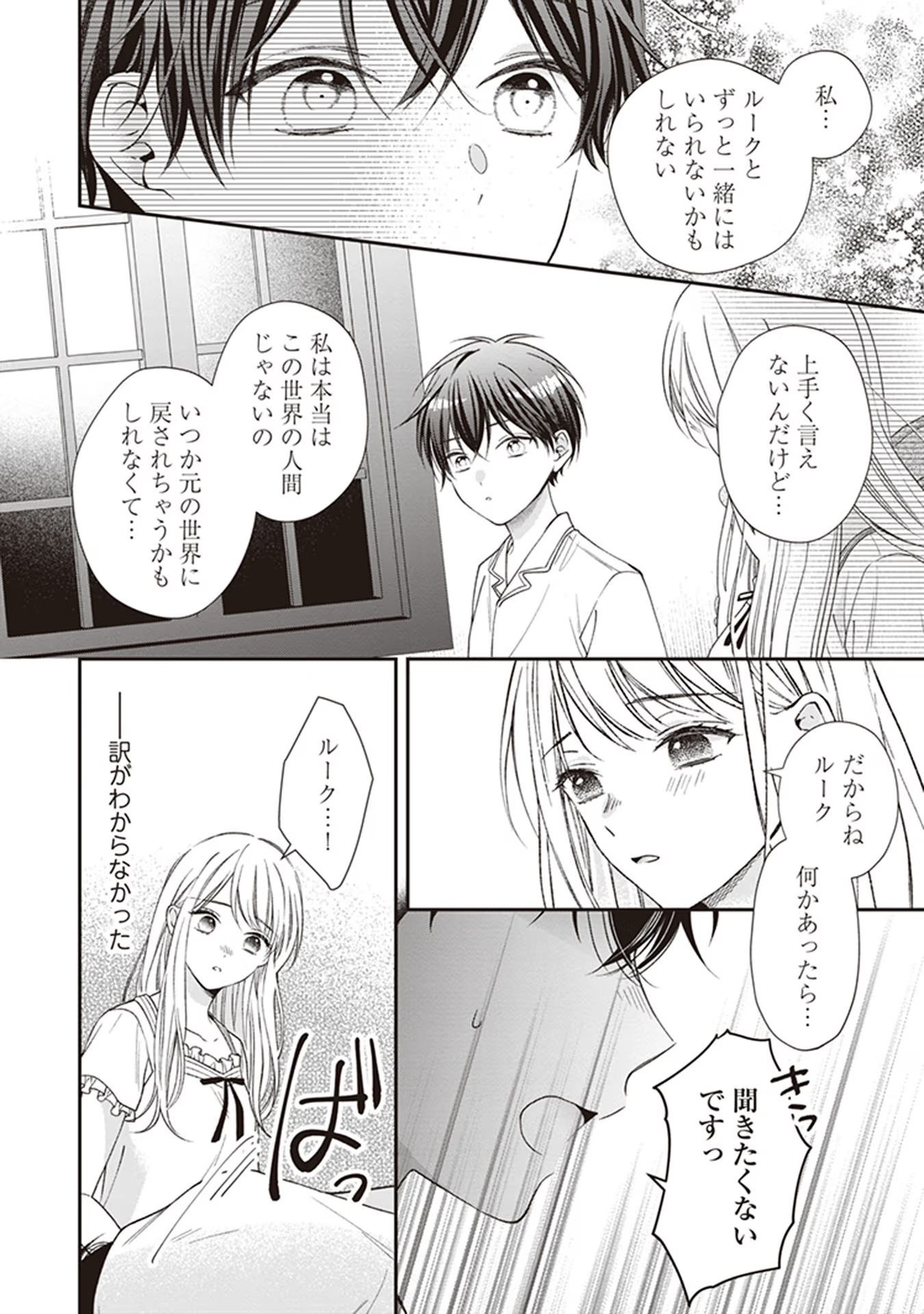 Nidome no Isekai, Shounen datta Kare wa Toshiue Kishi ni nari Dekiai Shitekuru - Chapter 4 - Page 4