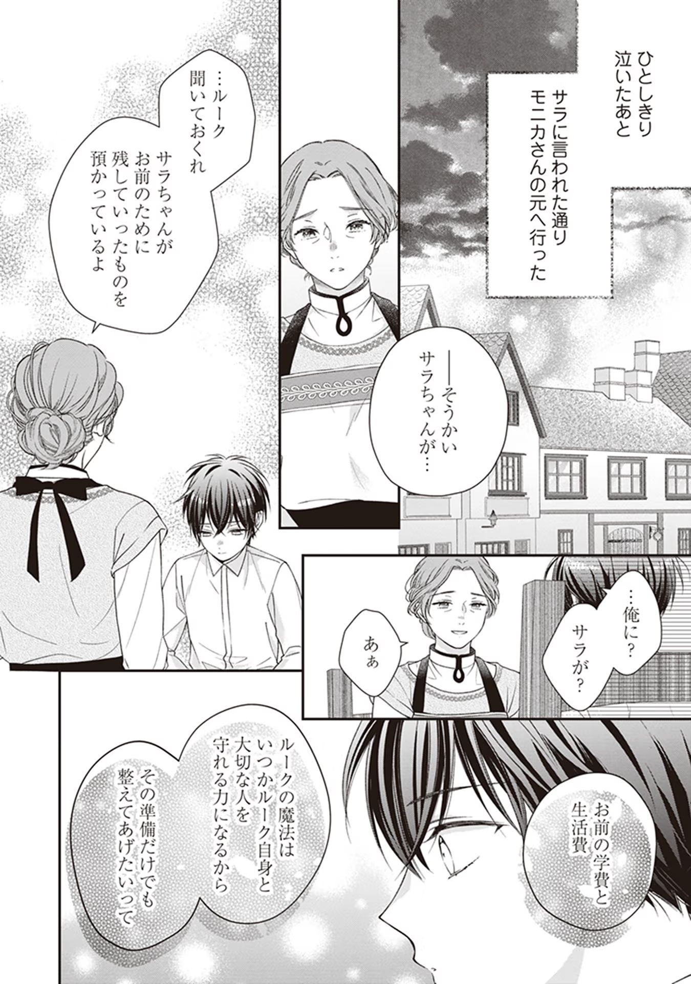 Nidome no Isekai, Shounen datta Kare wa Toshiue Kishi ni nari Dekiai Shitekuru - Chapter 4 - Page 6