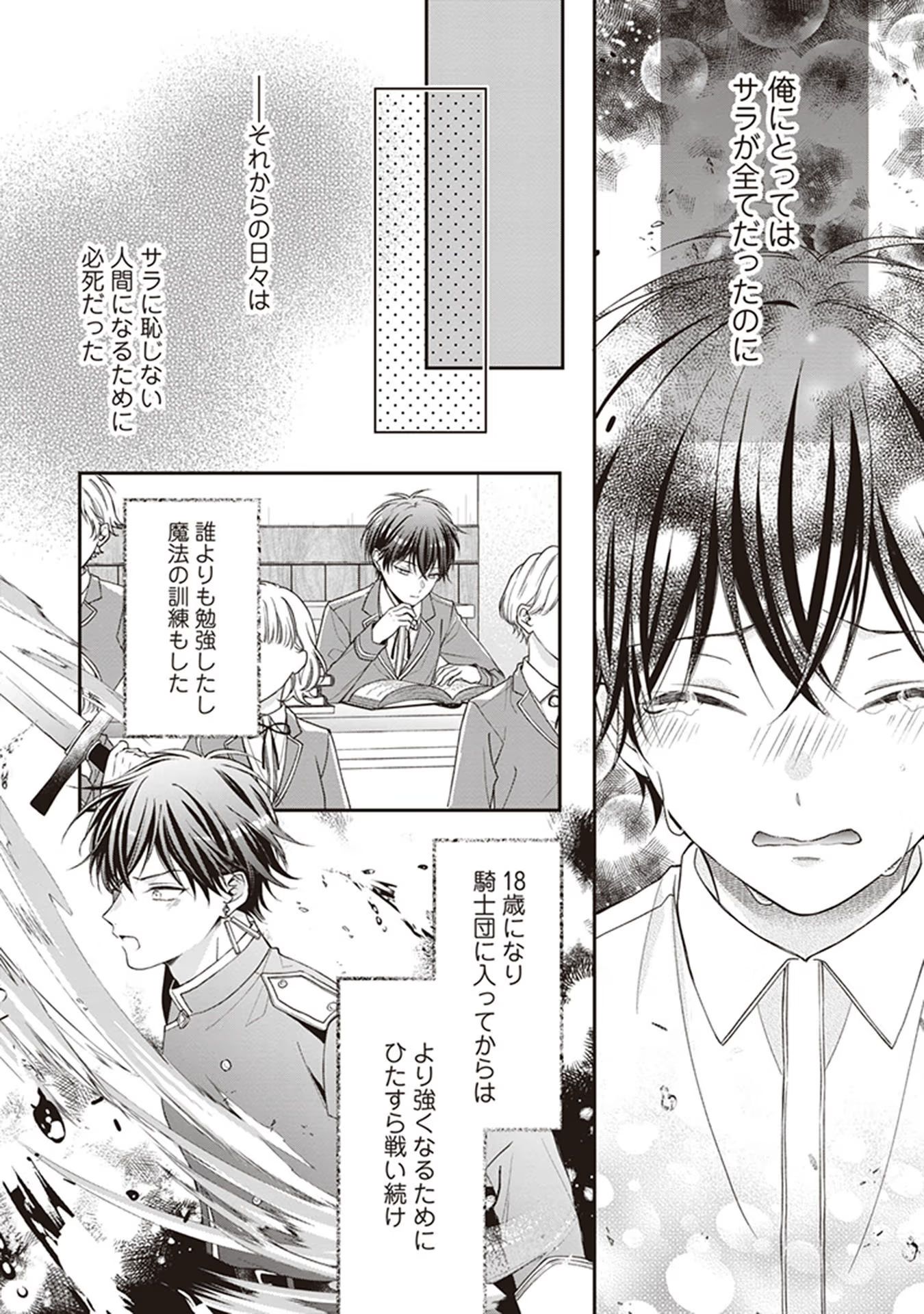 Nidome no Isekai, Shounen datta Kare wa Toshiue Kishi ni nari Dekiai Shitekuru - Chapter 4 - Page 8