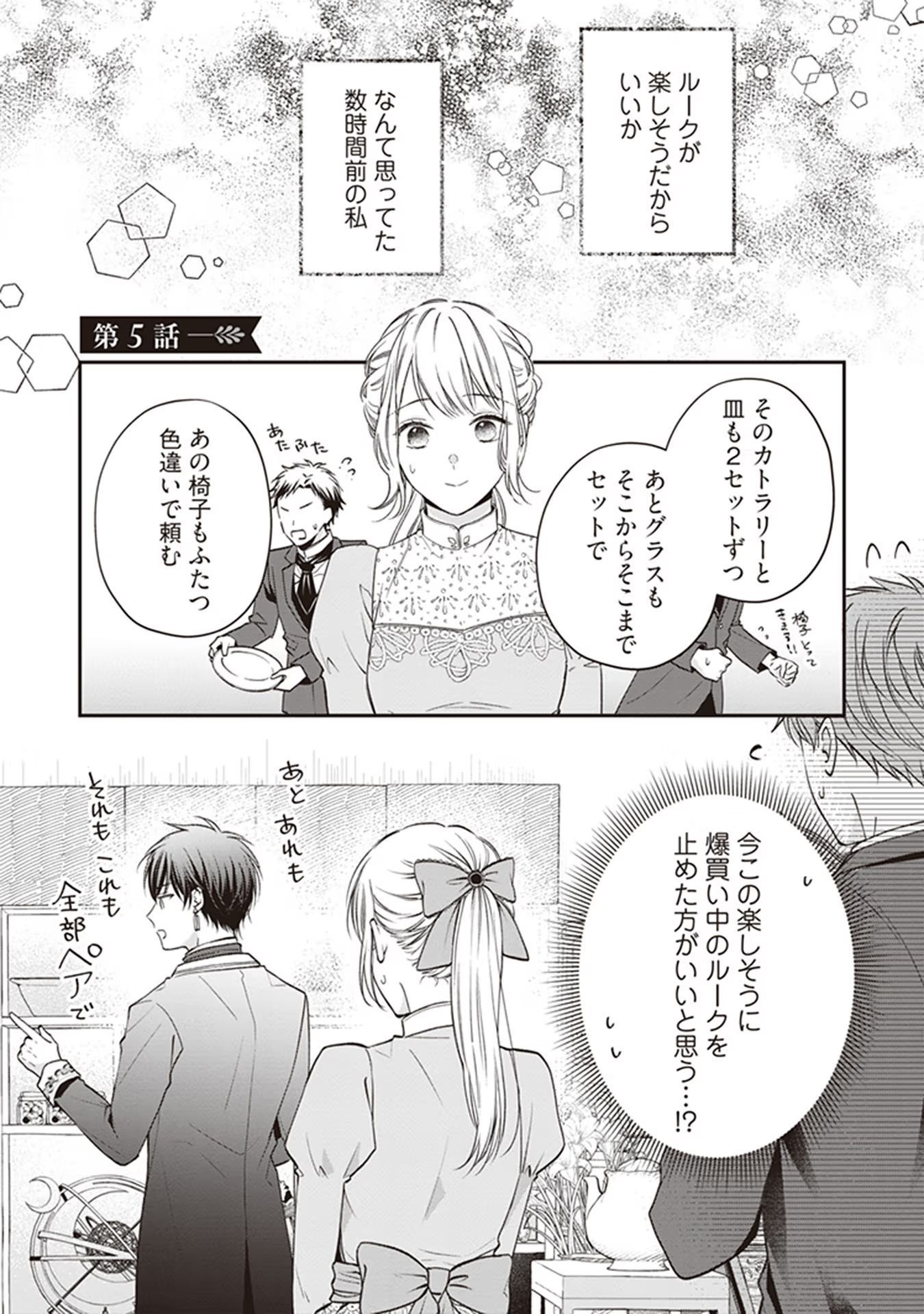 Nidome no Isekai, Shounen datta Kare wa Toshiue Kishi ni nari Dekiai Shitekuru - Chapter 5 - Page 1