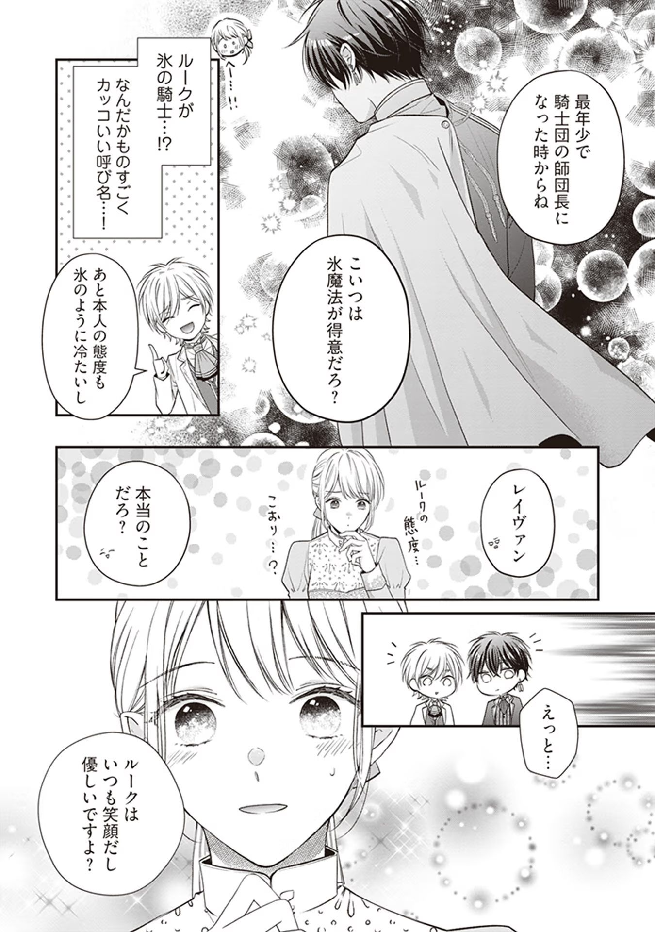 Nidome no Isekai, Shounen datta Kare wa Toshiue Kishi ni nari Dekiai Shitekuru - Chapter 5 - Page 10