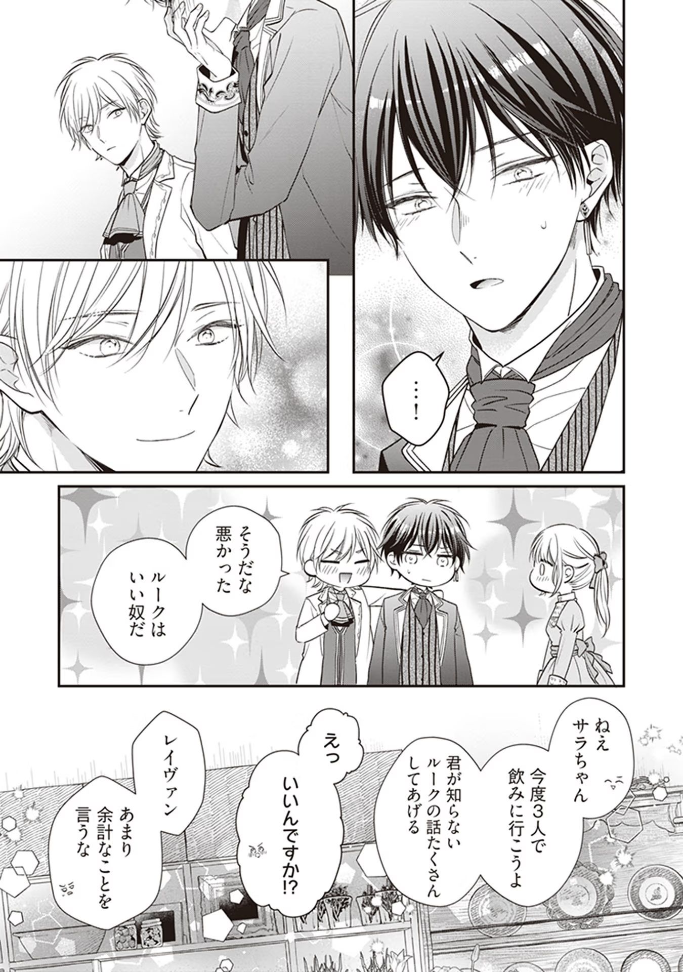 Nidome no Isekai, Shounen datta Kare wa Toshiue Kishi ni nari Dekiai Shitekuru - Chapter 5 - Page 11