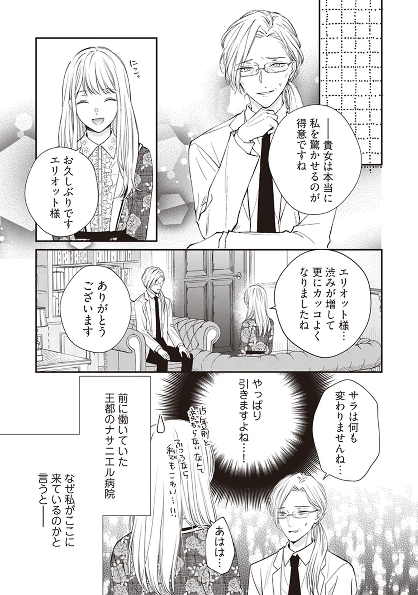 Nidome no Isekai, Shounen datta Kare wa Toshiue Kishi ni nari Dekiai Shitekuru - Chapter 5 - Page 15