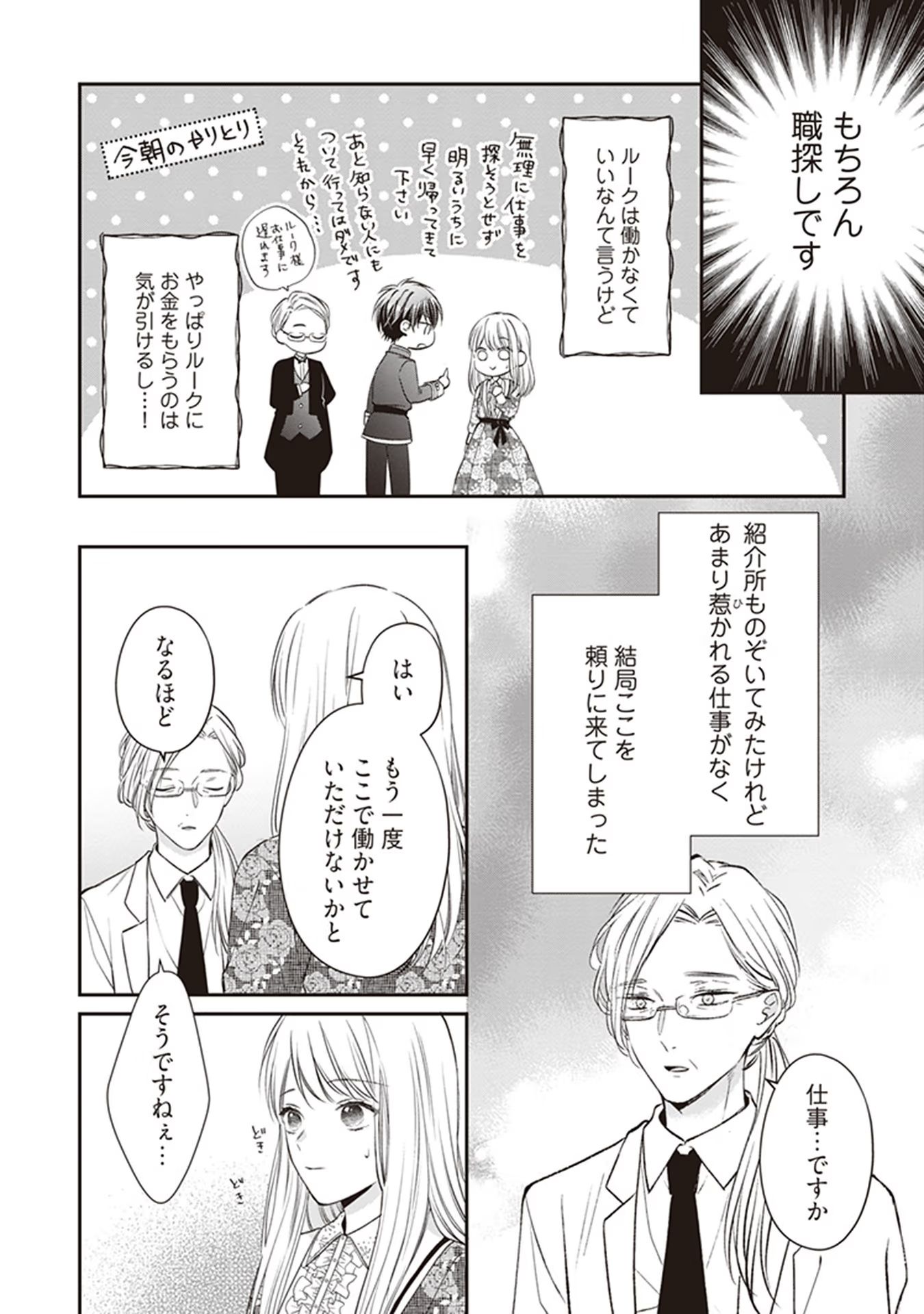 Nidome no Isekai, Shounen datta Kare wa Toshiue Kishi ni nari Dekiai Shitekuru - Chapter 5 - Page 16