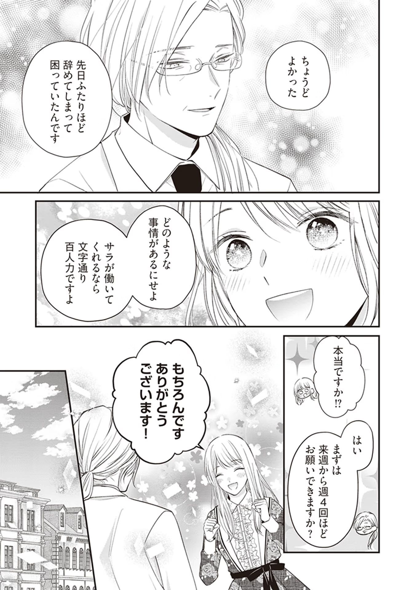 Nidome no Isekai, Shounen datta Kare wa Toshiue Kishi ni nari Dekiai Shitekuru - Chapter 5 - Page 17