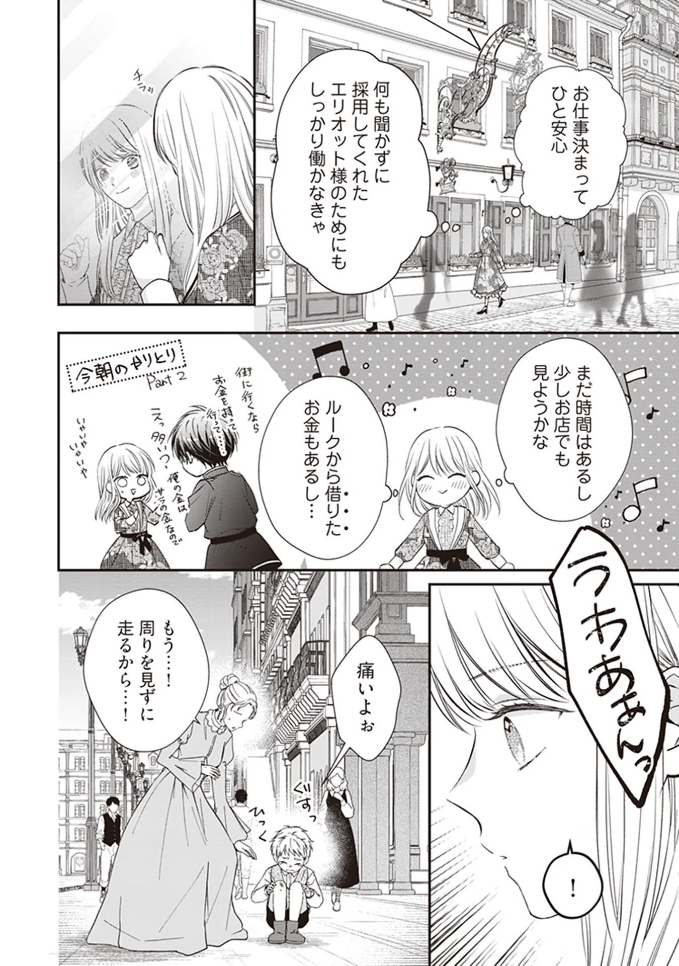 Nidome no Isekai, Shounen datta Kare wa Toshiue Kishi ni nari Dekiai Shitekuru - Chapter 5 - Page 18