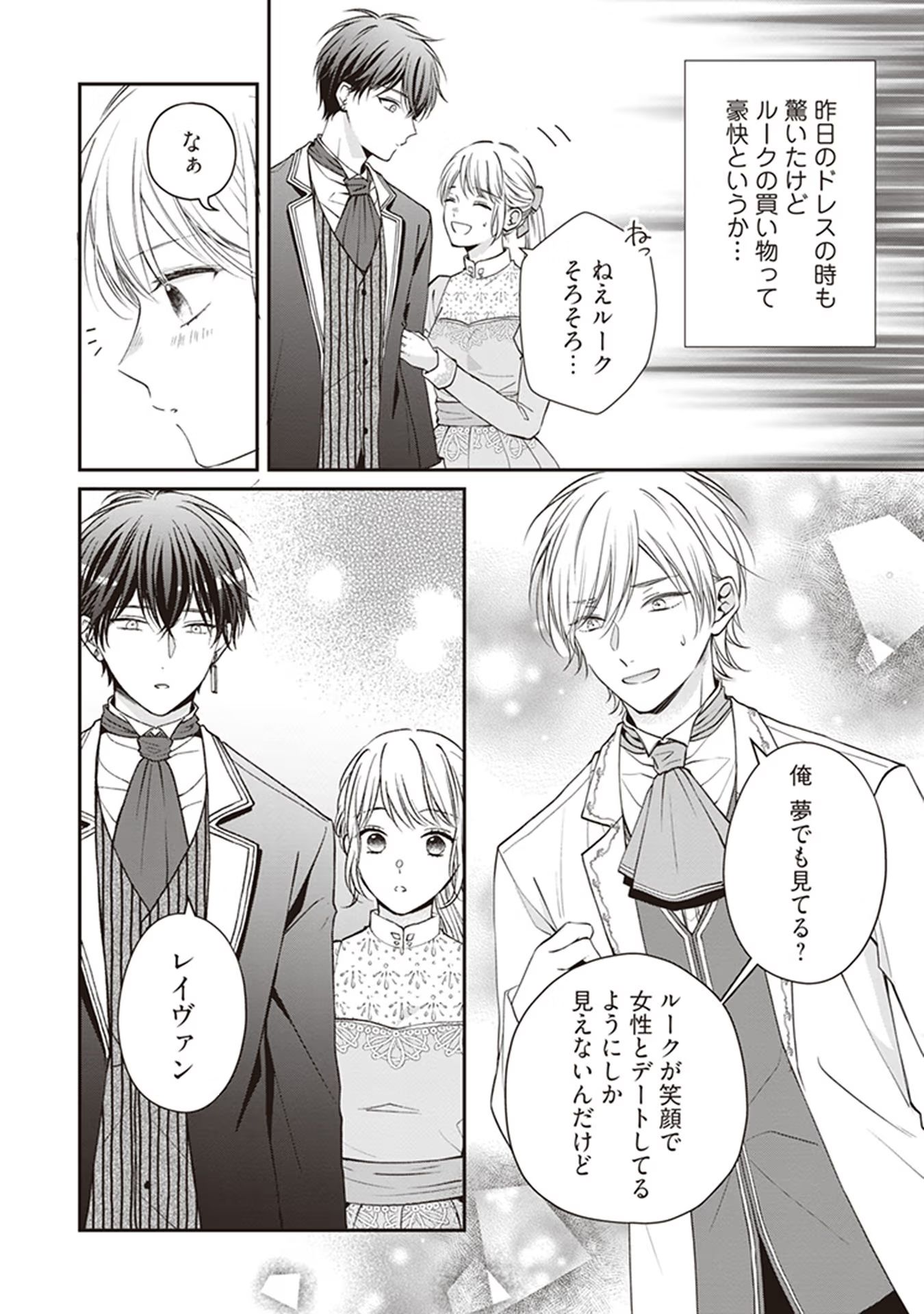 Nidome no Isekai, Shounen datta Kare wa Toshiue Kishi ni nari Dekiai Shitekuru - Chapter 5 - Page 2