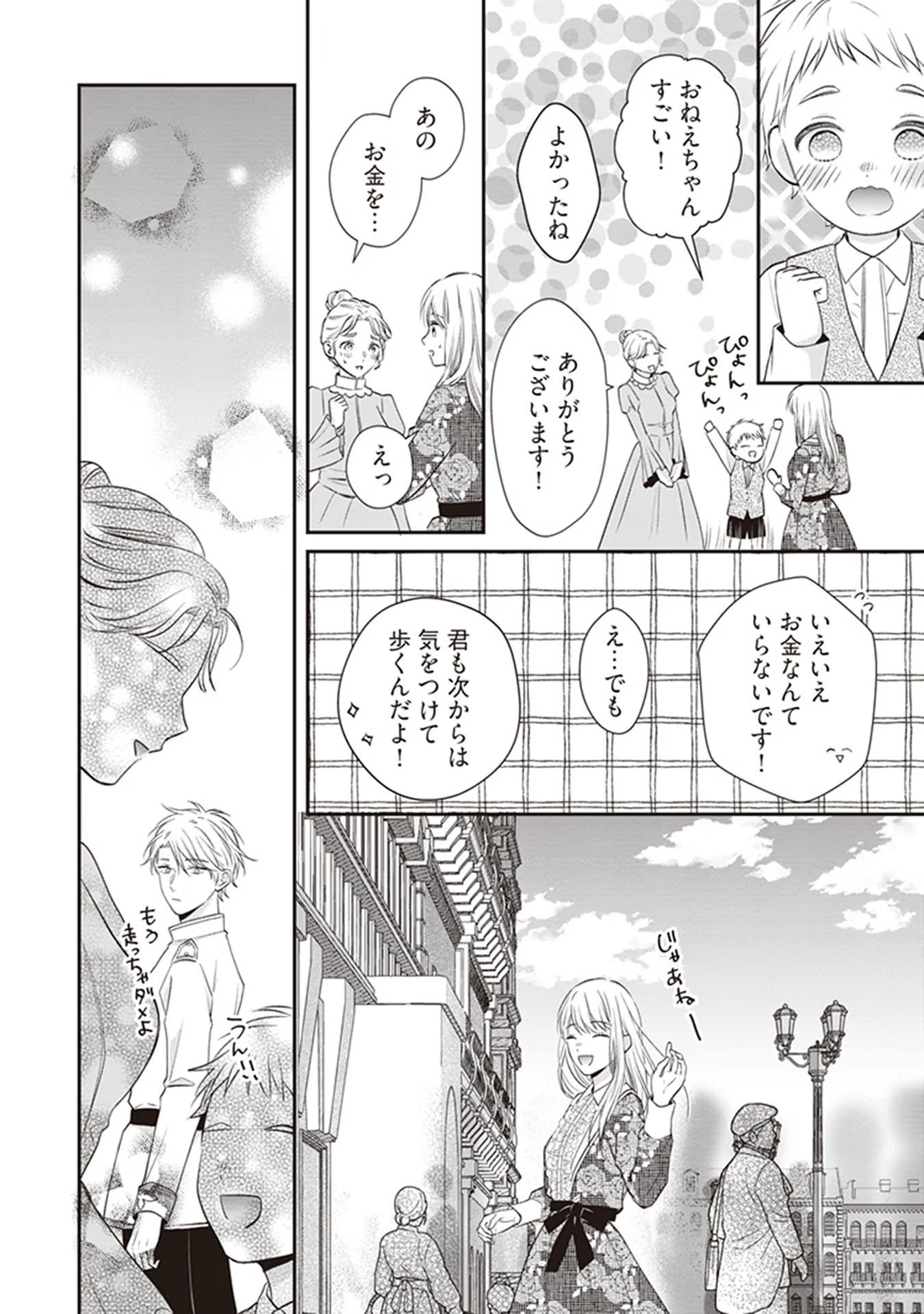 Nidome no Isekai, Shounen datta Kare wa Toshiue Kishi ni nari Dekiai Shitekuru - Chapter 5 - Page 20