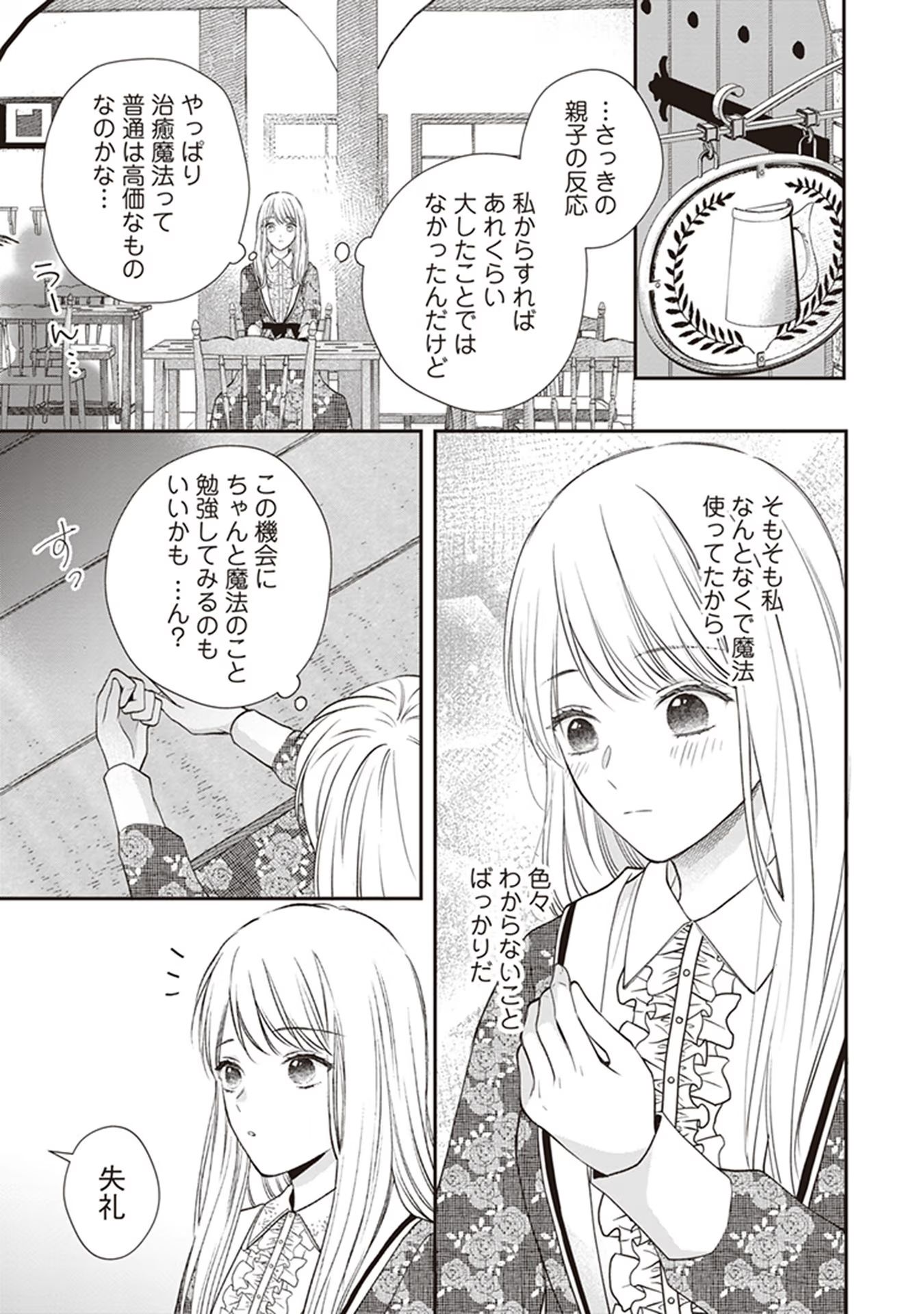 Nidome no Isekai, Shounen datta Kare wa Toshiue Kishi ni nari Dekiai Shitekuru - Chapter 5 - Page 21