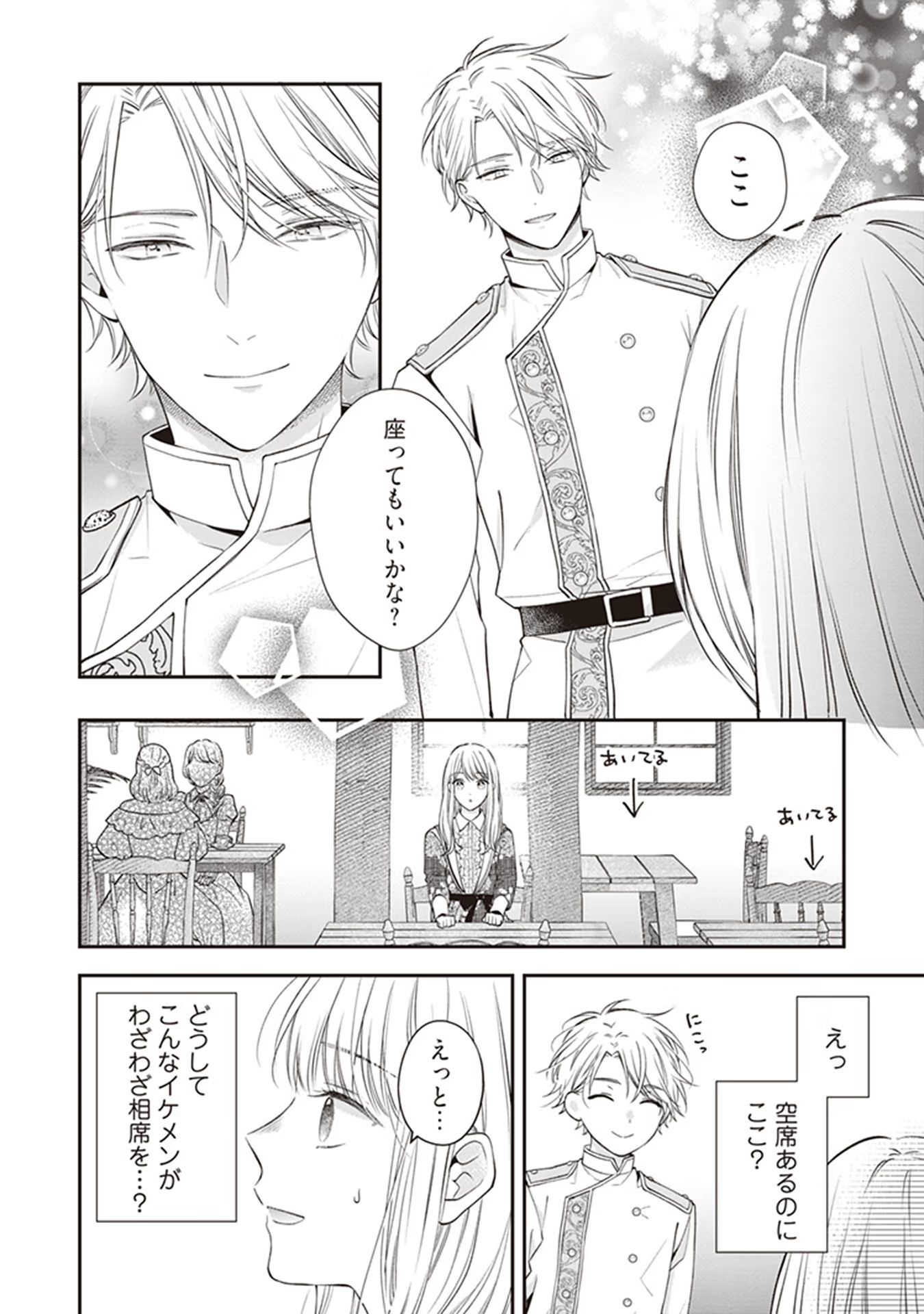 Nidome no Isekai, Shounen datta Kare wa Toshiue Kishi ni nari Dekiai Shitekuru - Chapter 5 - Page 22