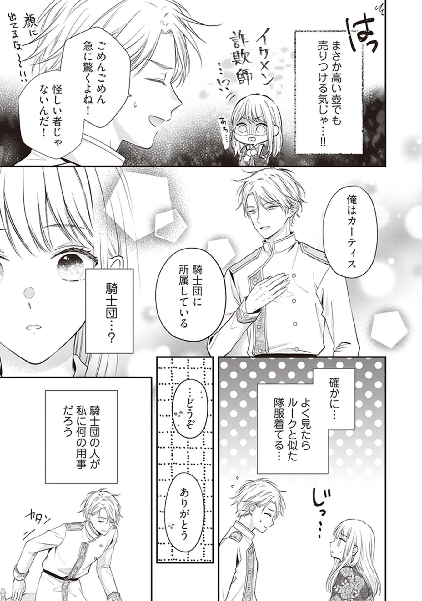 Nidome no Isekai, Shounen datta Kare wa Toshiue Kishi ni nari Dekiai Shitekuru - Chapter 5 - Page 23