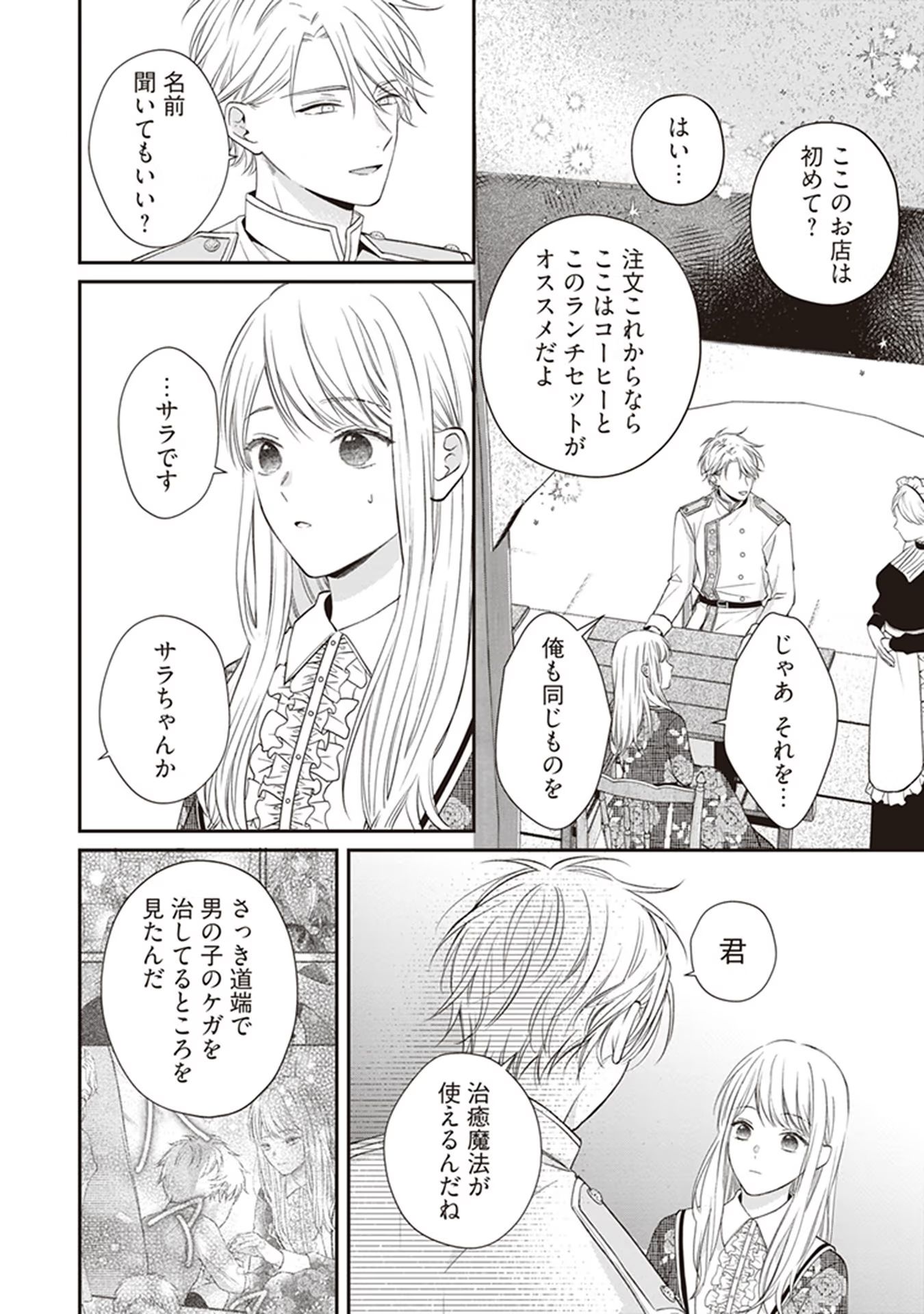 Nidome no Isekai, Shounen datta Kare wa Toshiue Kishi ni nari Dekiai Shitekuru - Chapter 5 - Page 24