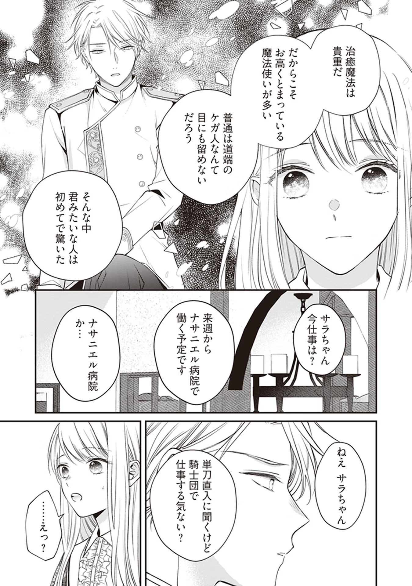 Nidome no Isekai, Shounen datta Kare wa Toshiue Kishi ni nari Dekiai Shitekuru - Chapter 5 - Page 25