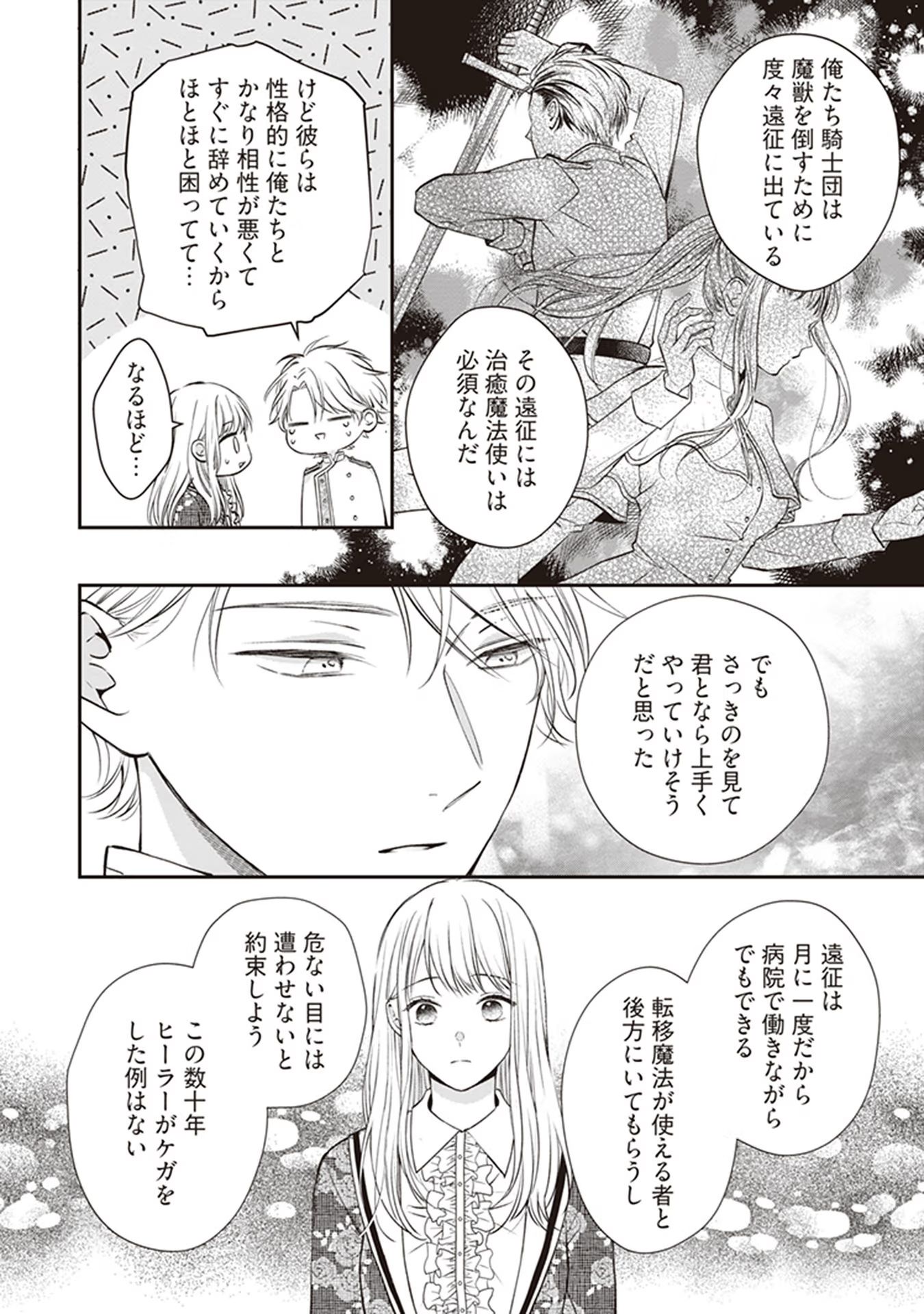 Nidome no Isekai, Shounen datta Kare wa Toshiue Kishi ni nari Dekiai Shitekuru - Chapter 5 - Page 26