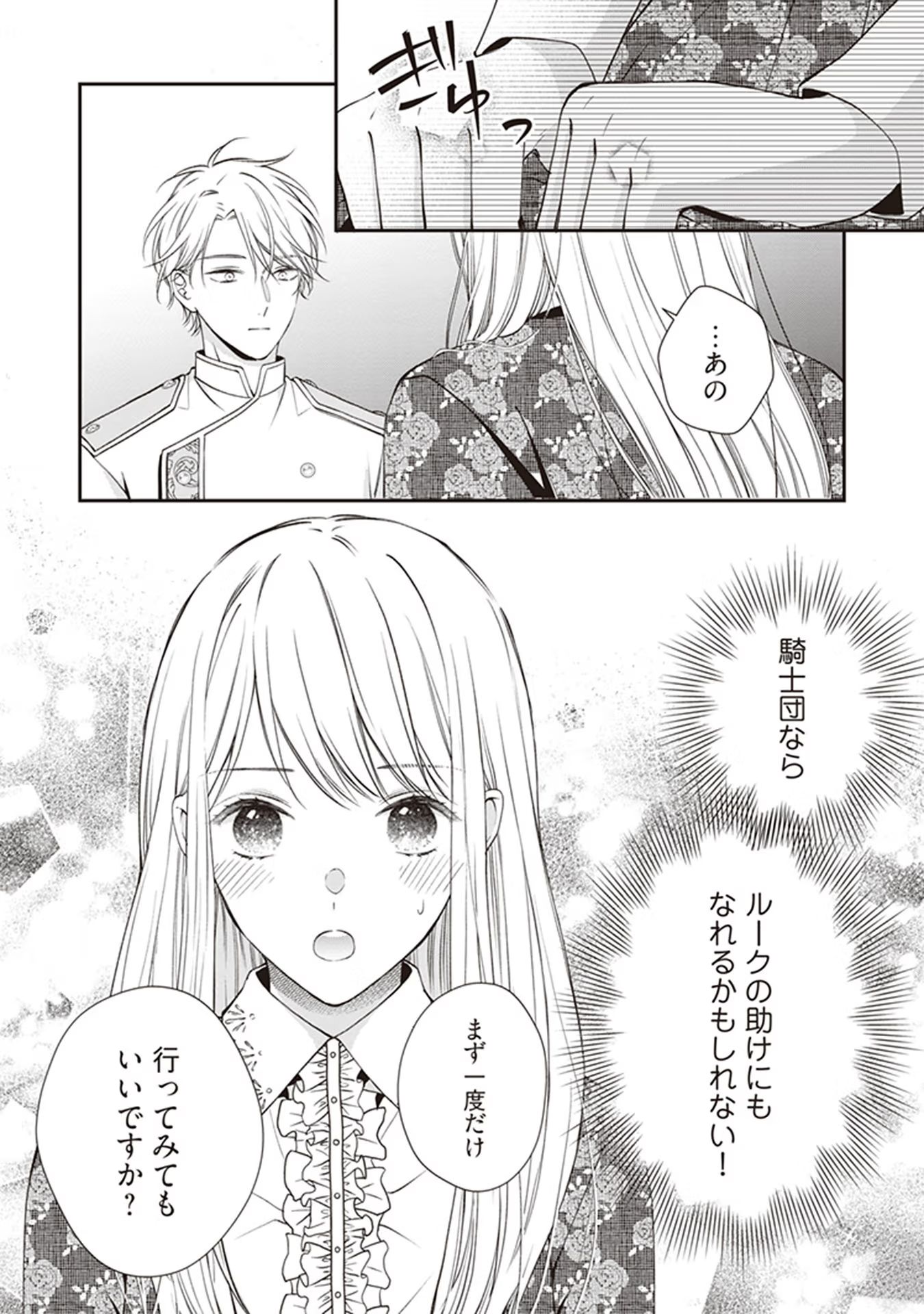 Nidome no Isekai, Shounen datta Kare wa Toshiue Kishi ni nari Dekiai Shitekuru - Chapter 5 - Page 28