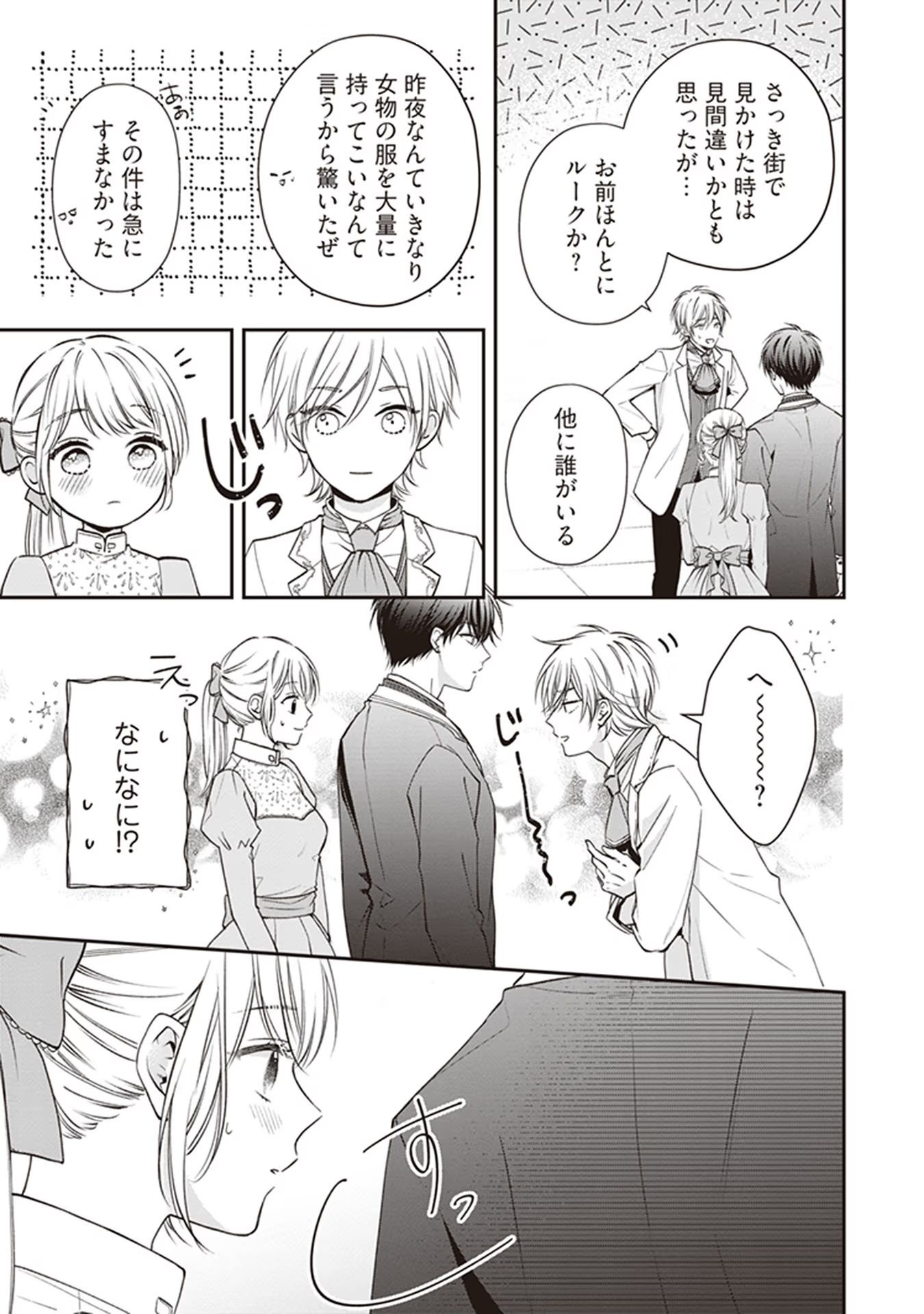 Nidome no Isekai, Shounen datta Kare wa Toshiue Kishi ni nari Dekiai Shitekuru - Chapter 5 - Page 3