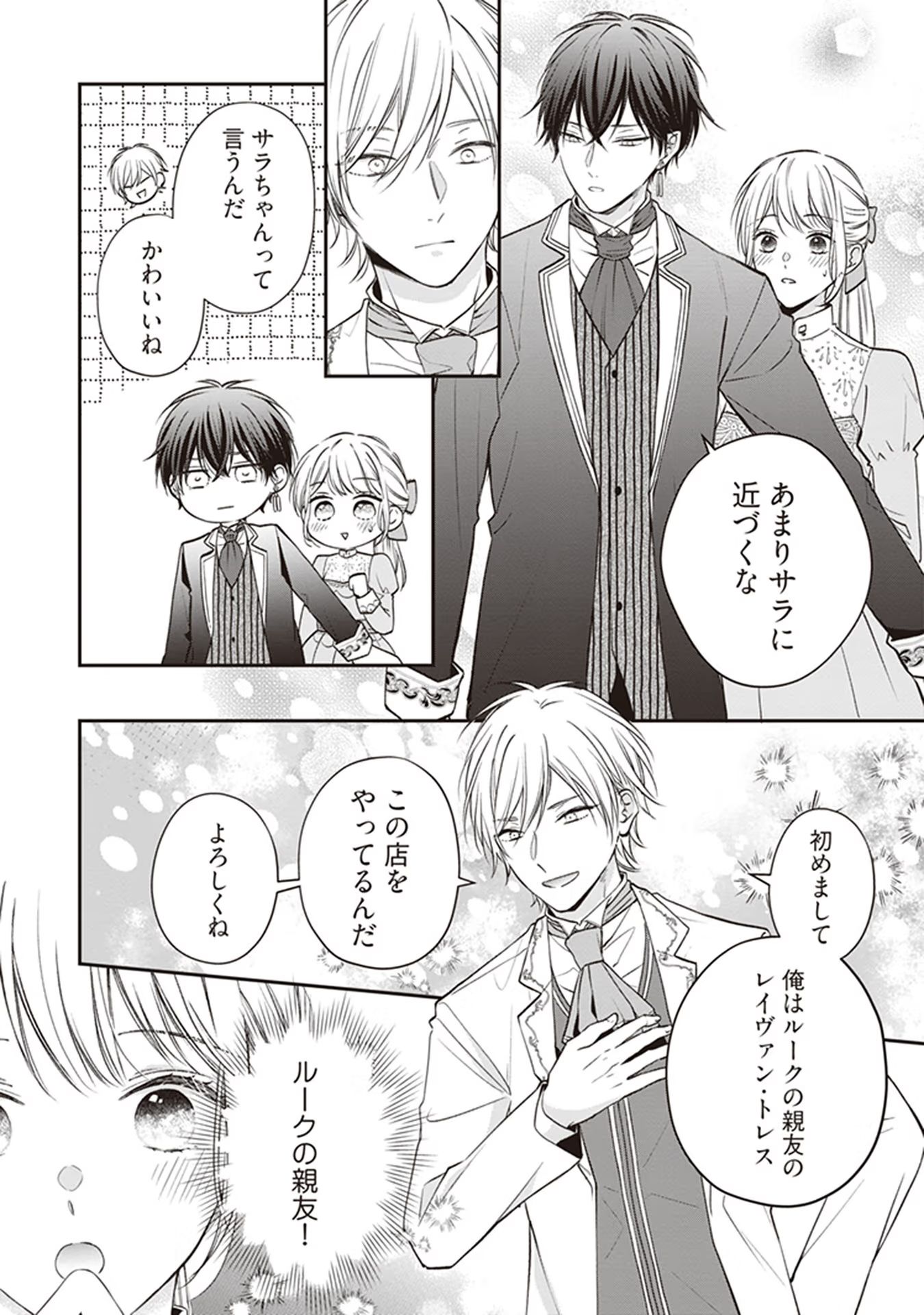 Nidome no Isekai, Shounen datta Kare wa Toshiue Kishi ni nari Dekiai Shitekuru - Chapter 5 - Page 4