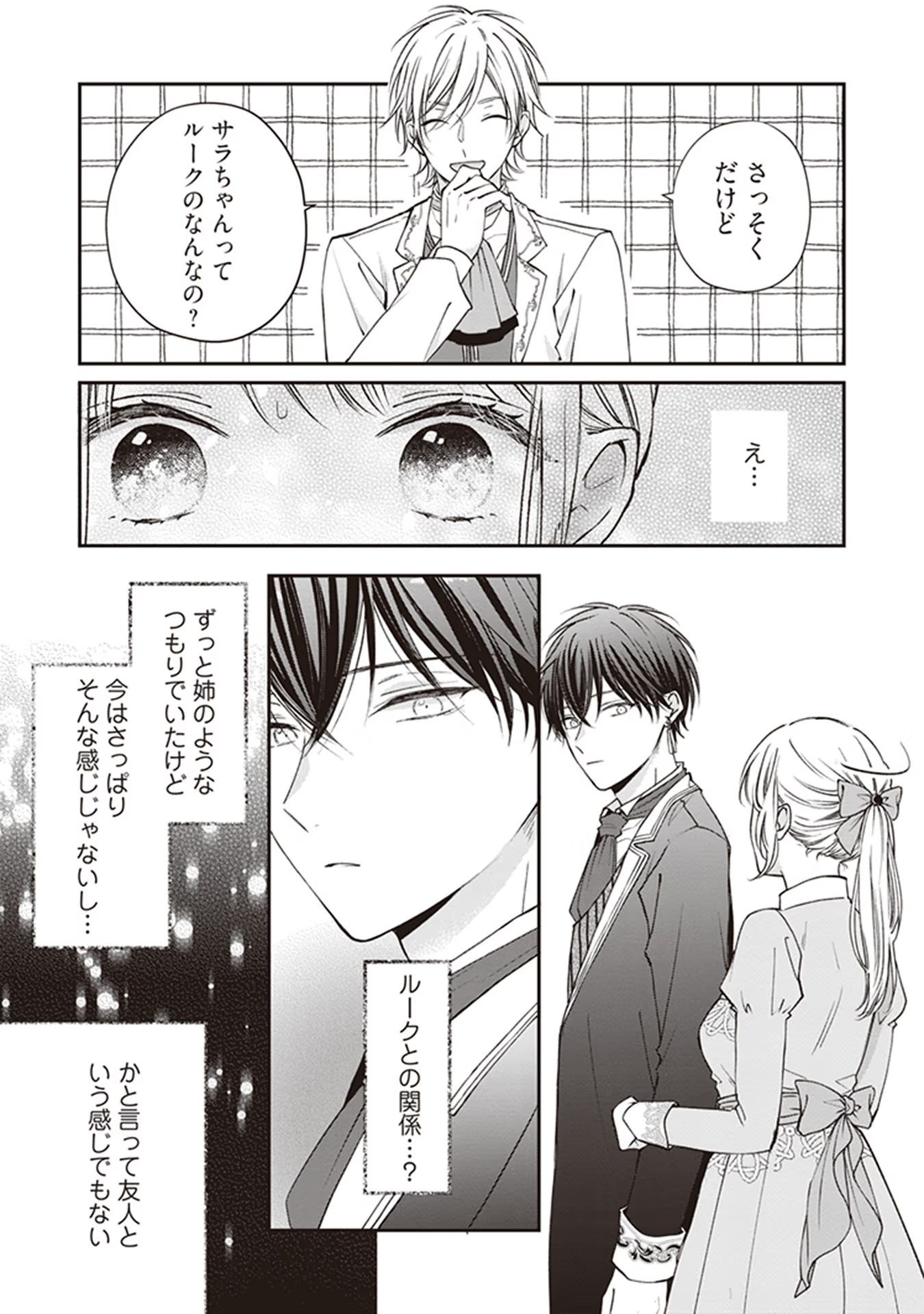 Nidome no Isekai, Shounen datta Kare wa Toshiue Kishi ni nari Dekiai Shitekuru - Chapter 5 - Page 5